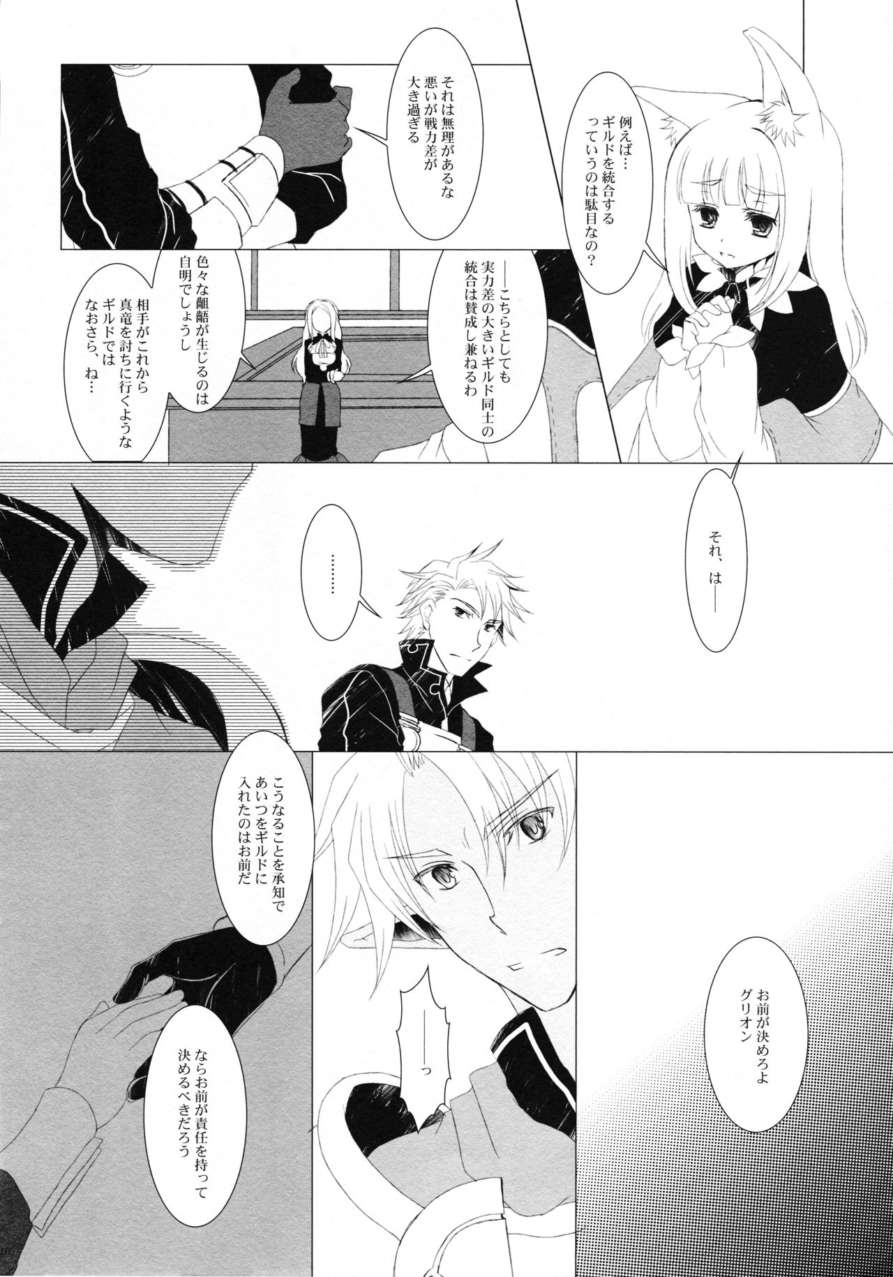 Tsunaida Te page 9 full