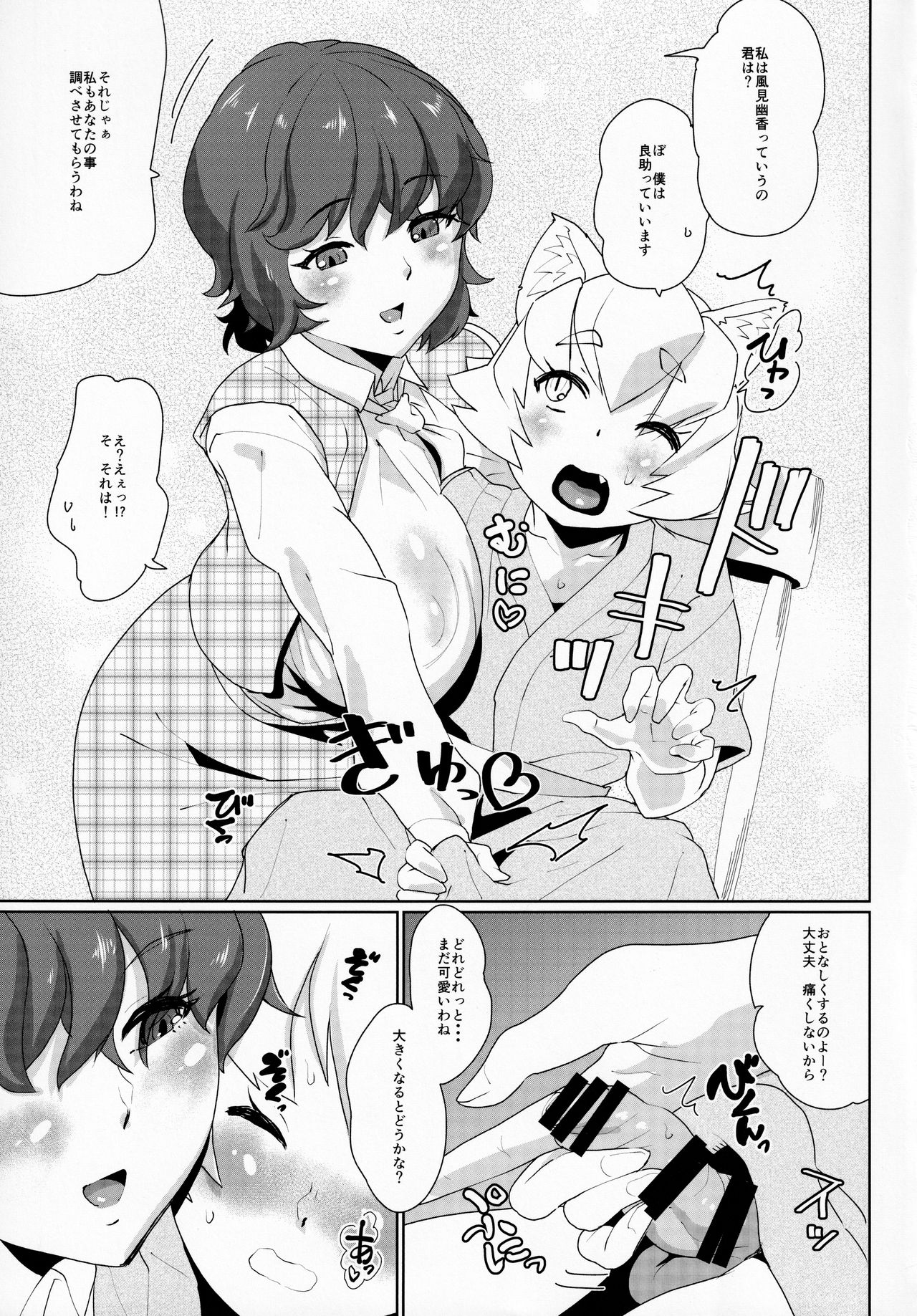 Kazami Yuuka wa Kimagure ni page 4 full