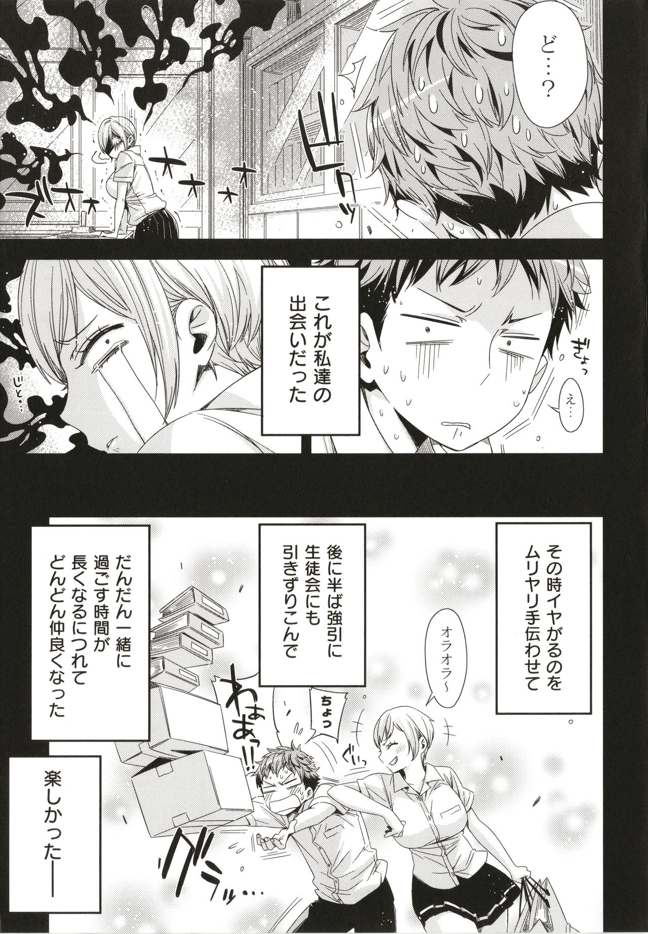 Tomodachi no Mama ja Iya dakara - I don't want to be friends page 10 full
