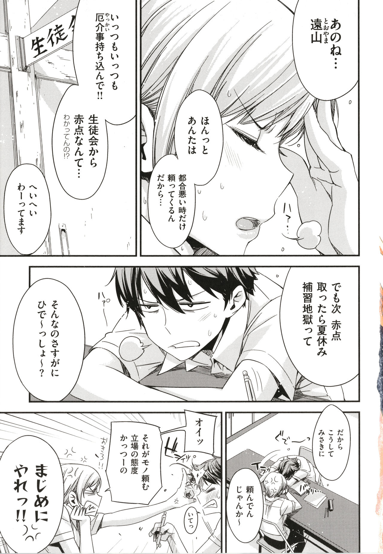 Tomodachi no Mama ja Iya dakara - I don't want to be friends page 6 full