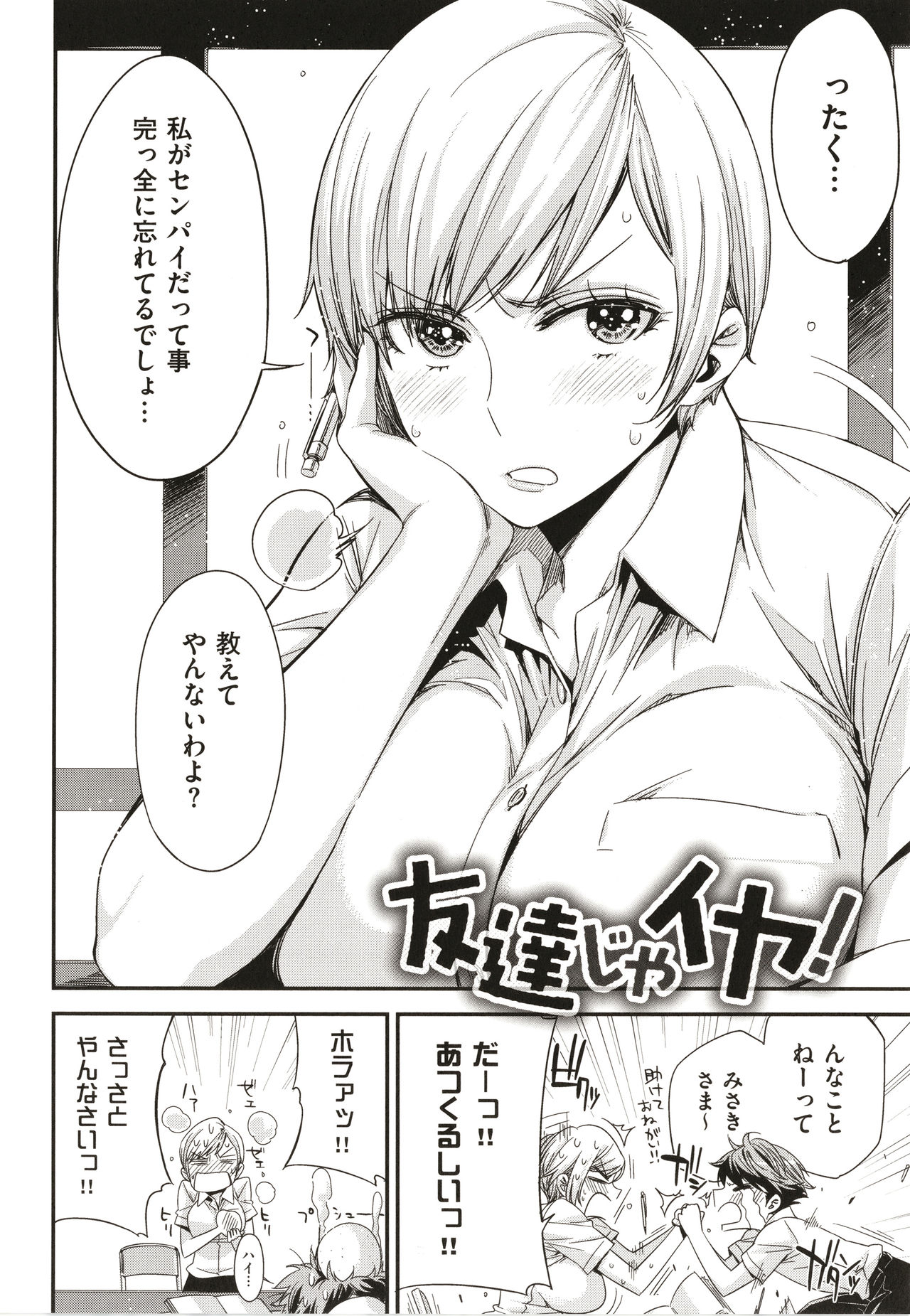 Tomodachi no Mama ja Iya dakara - I don't want to be friends page 7 full