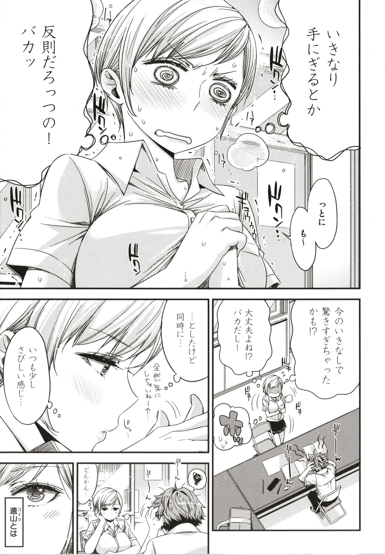 Tomodachi no Mama ja Iya dakara - I don't want to be friends page 8 full