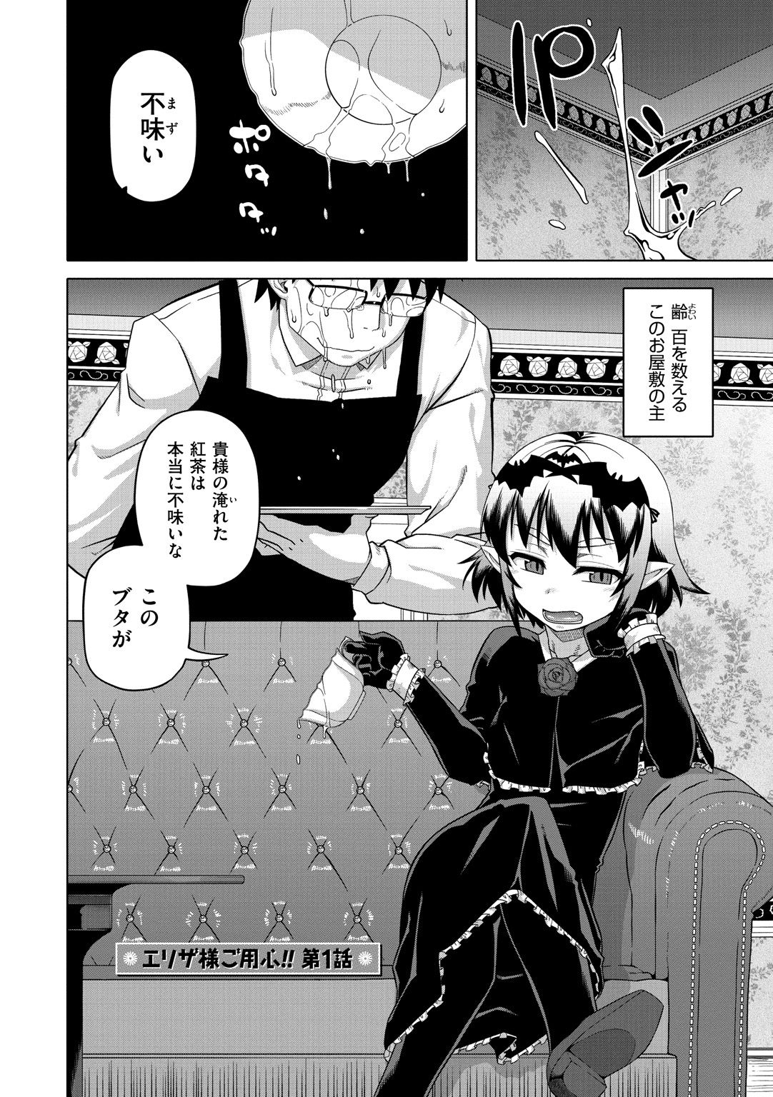 Elisa-sama Goyoujin!! page 10 full