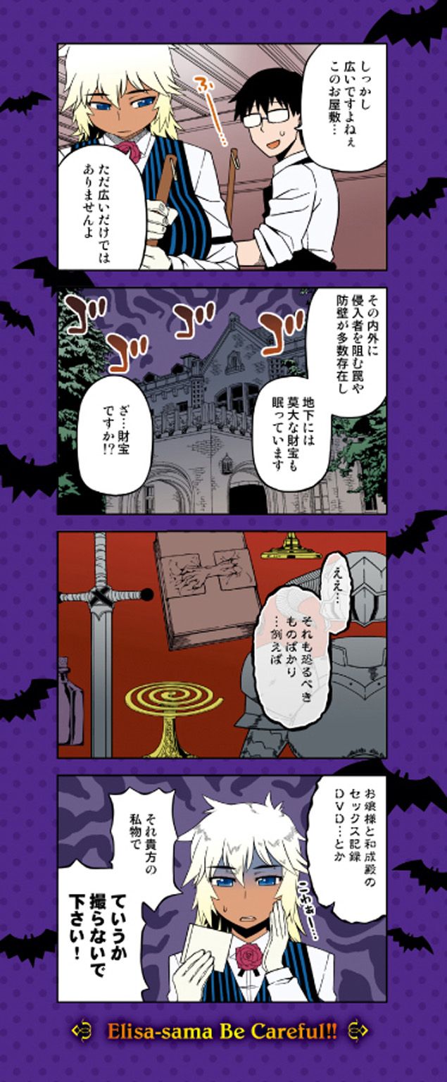 Elisa-sama Goyoujin!! page 2 full