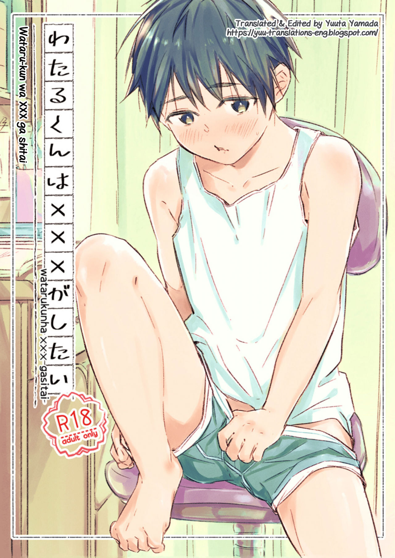 Wataru-kun wa XXX ga Shitai page 1 full