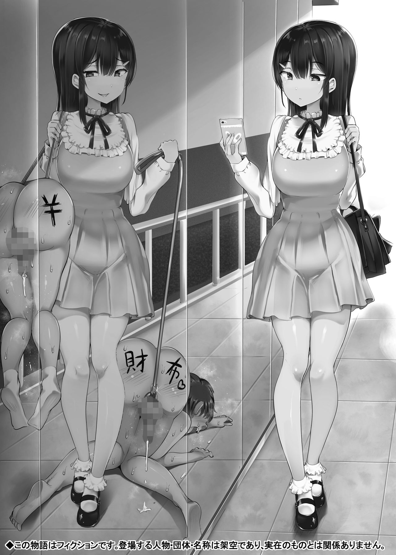 #Fumikatsu page 2 full