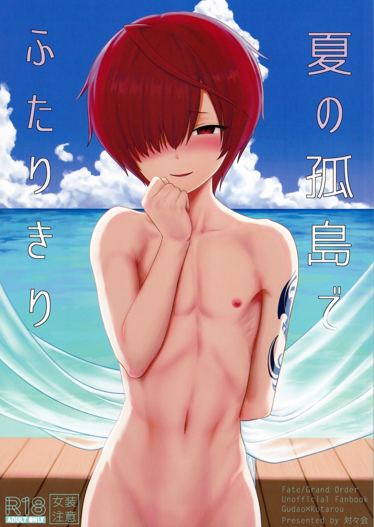 Natsu no Kotou de Futarikiri page 1 full