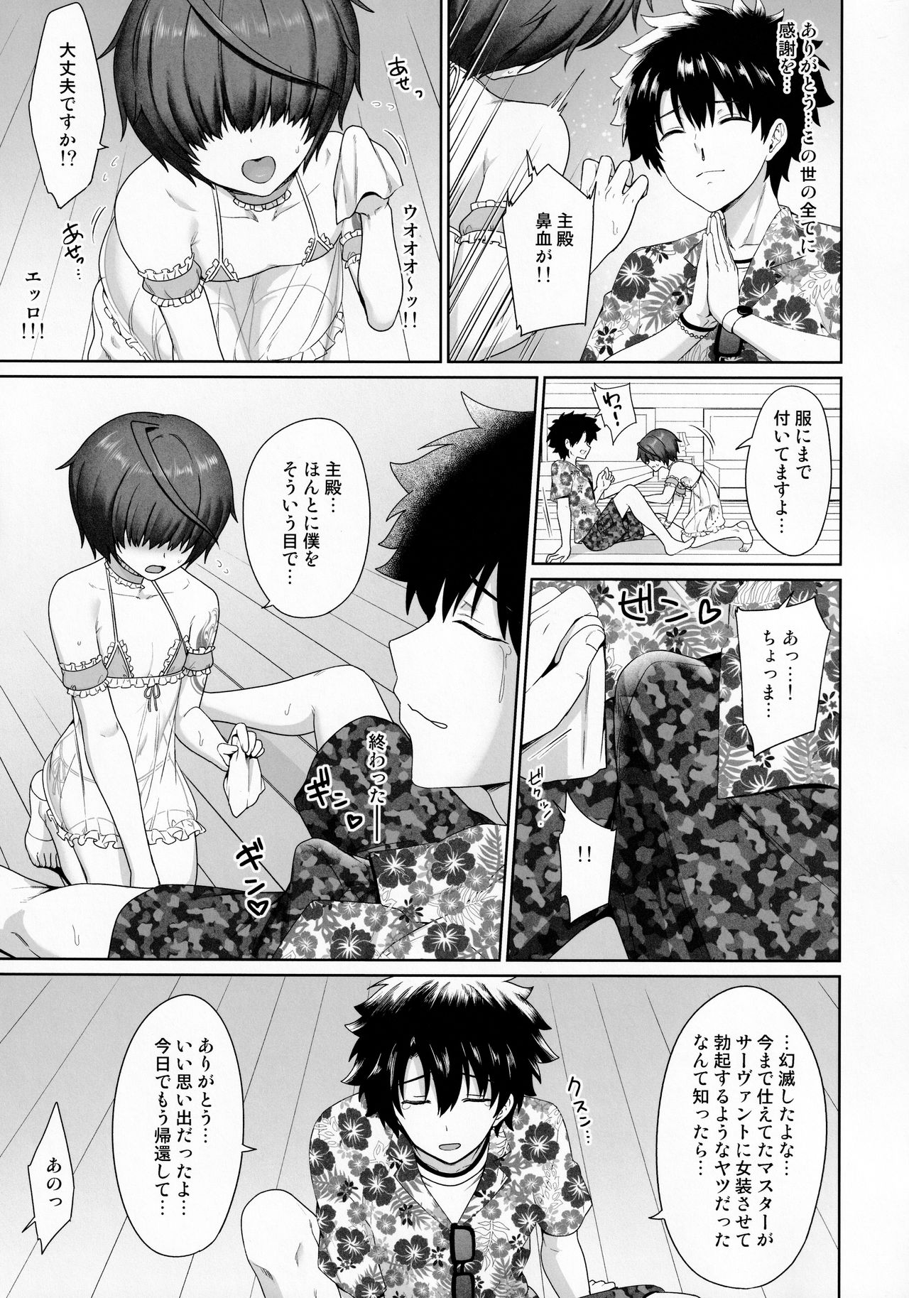 Natsu no Kotou de Futarikiri page 8 full