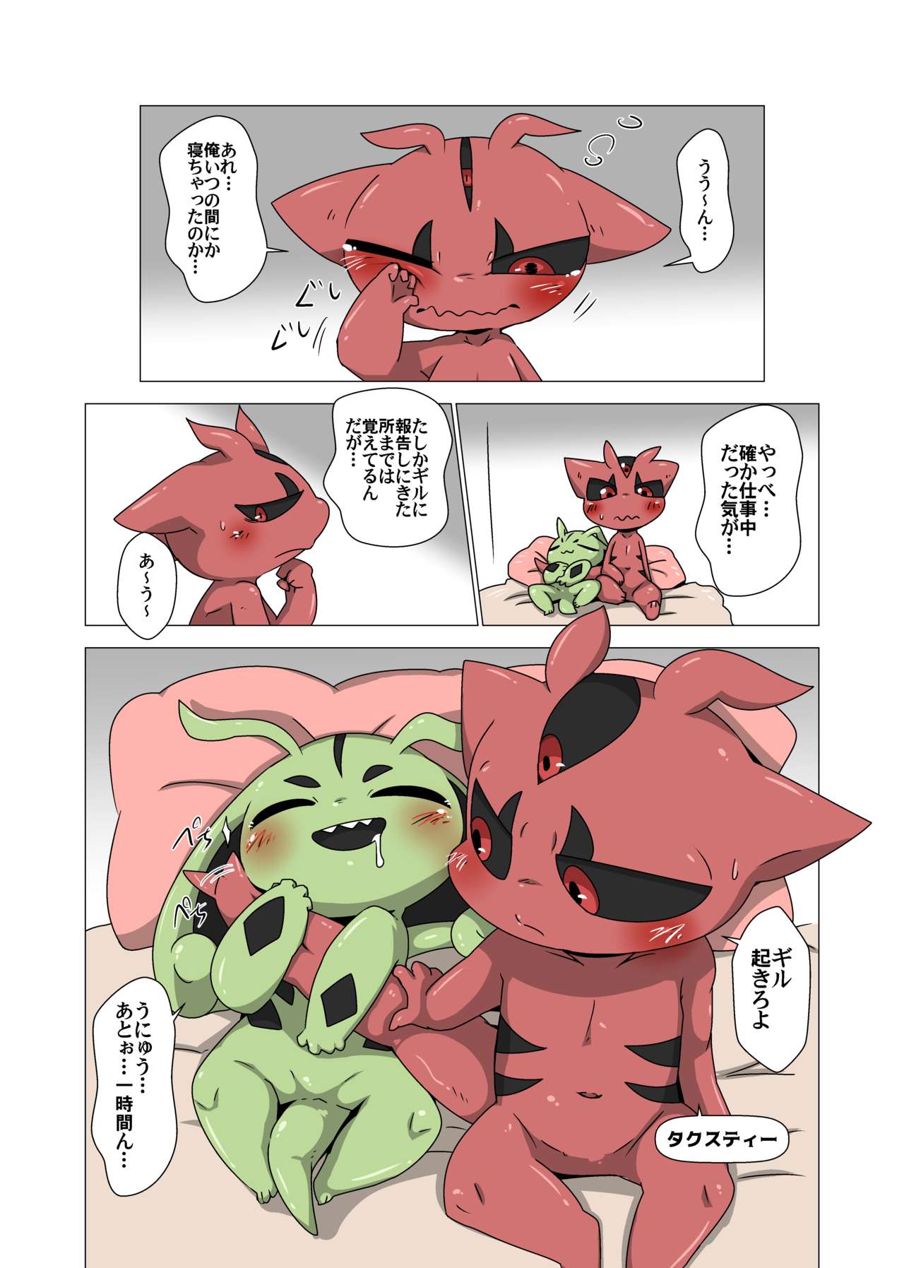 Minna Boku no Mono T page 2 full