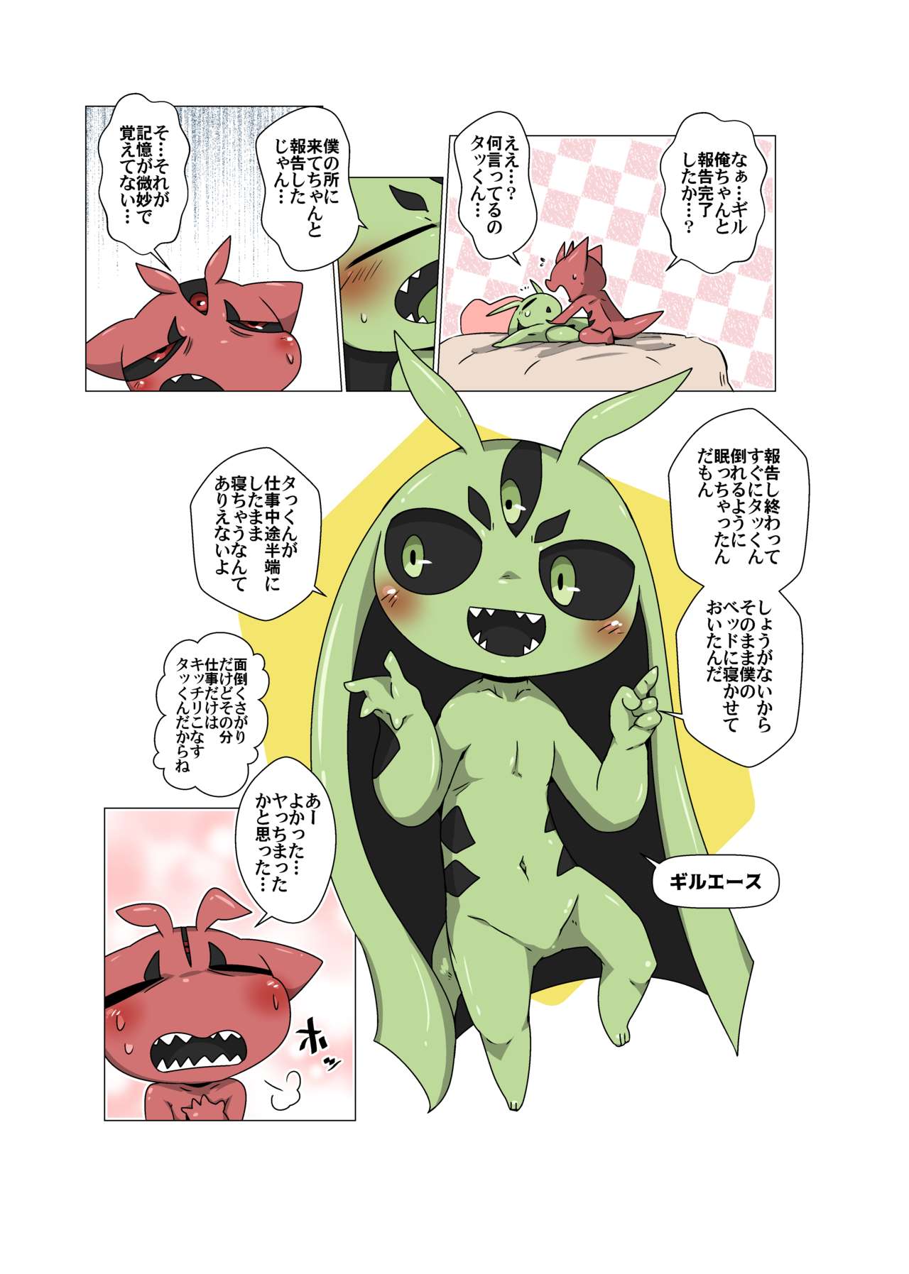 Minna Boku no Mono T page 3 full