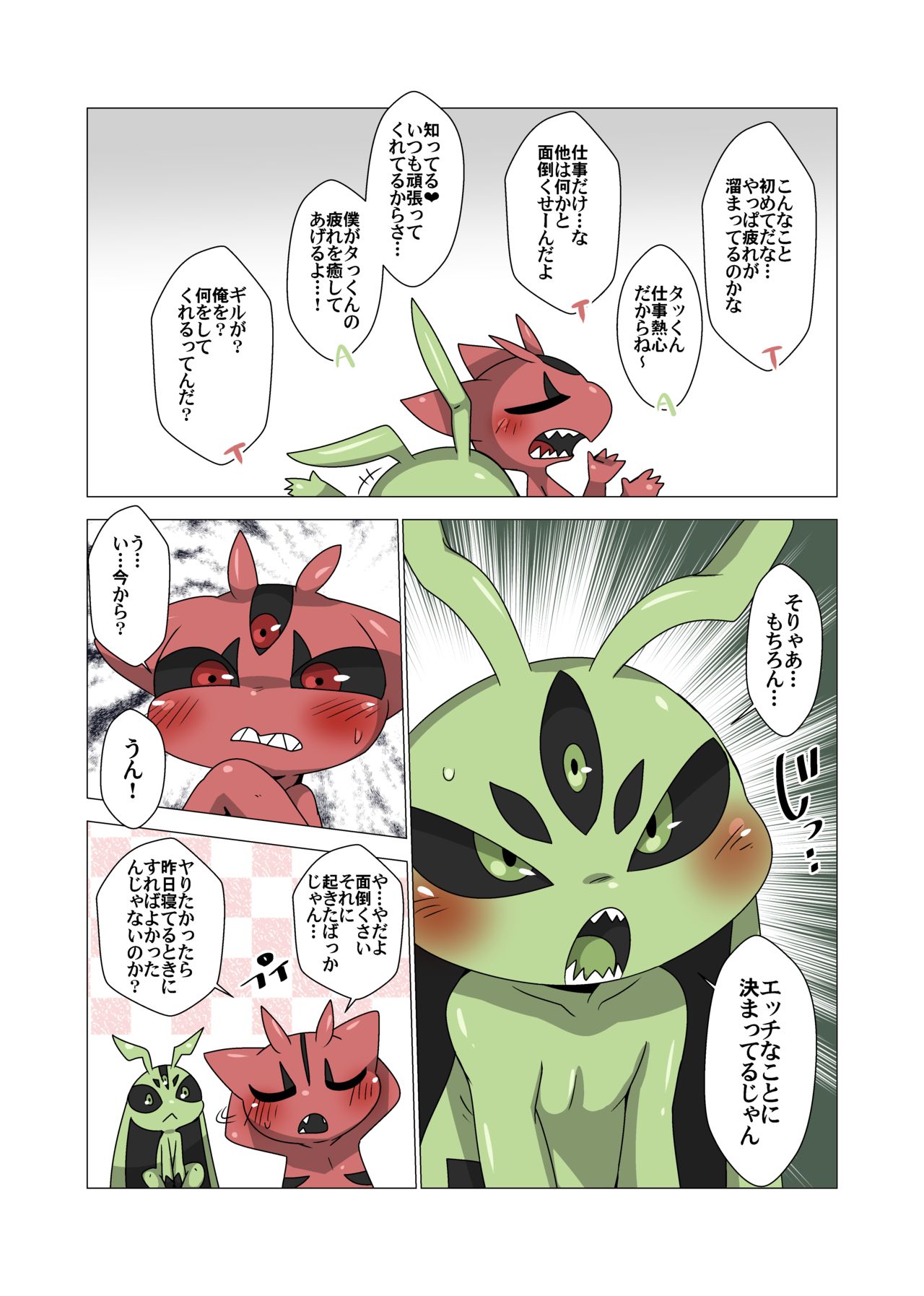 Minna Boku no Mono T page 4 full