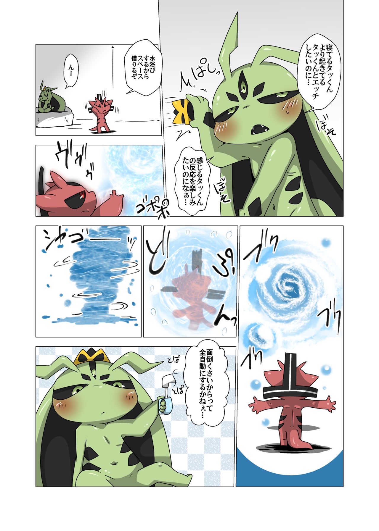 Minna Boku no Mono T page 5 full