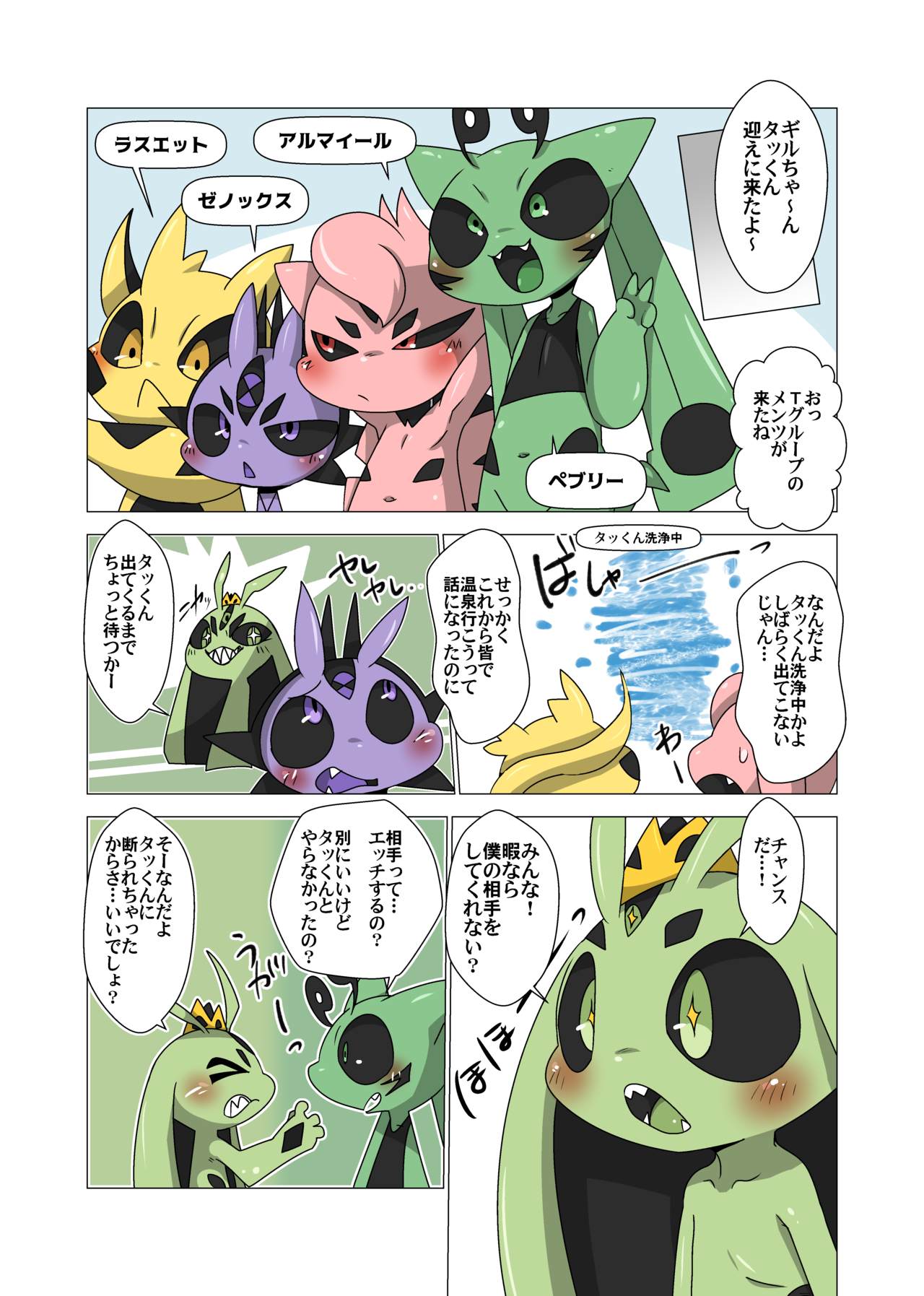 Minna Boku no Mono T page 6 full