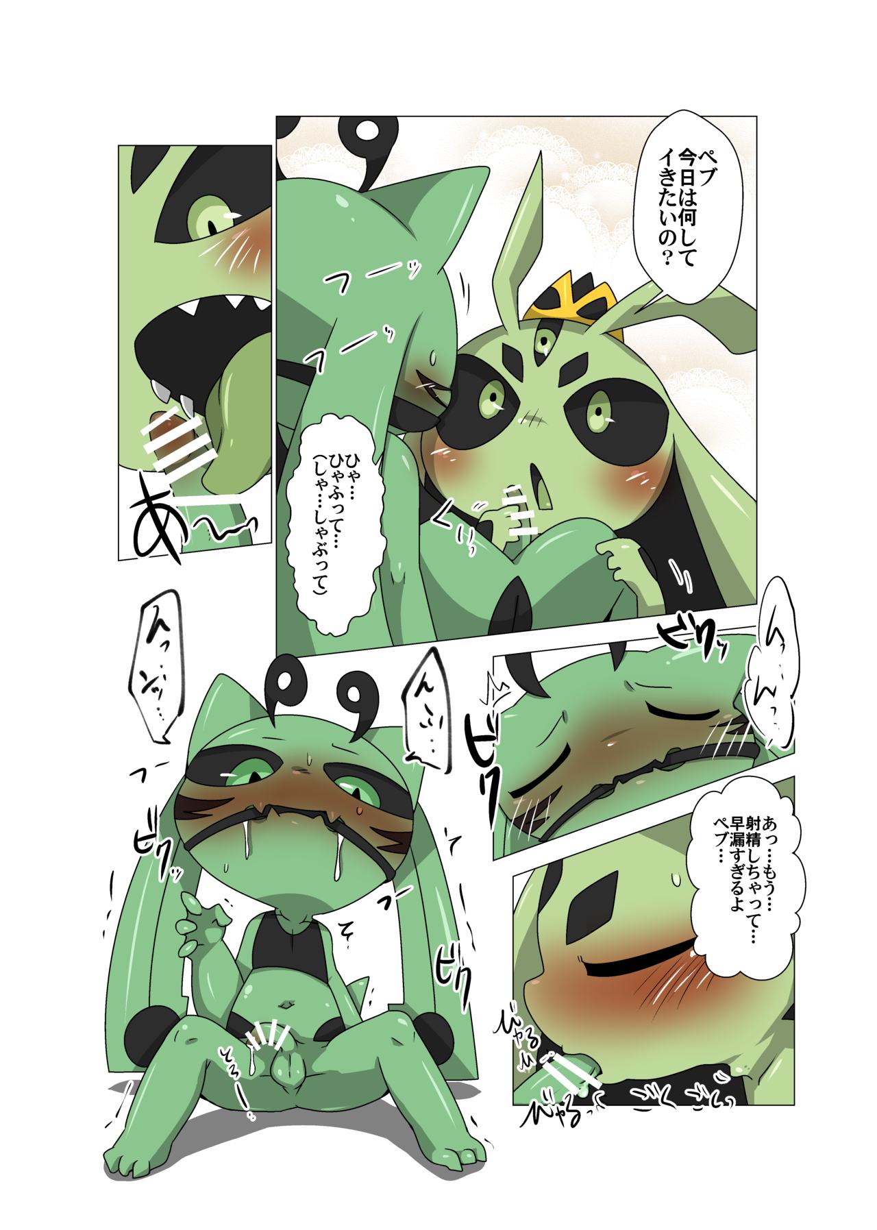 Minna Boku no Mono T page 8 full