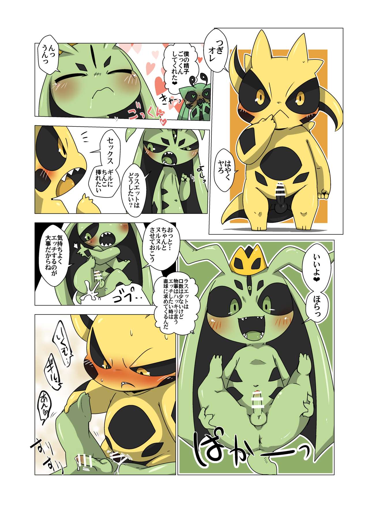 Minna Boku no Mono T page 9 full