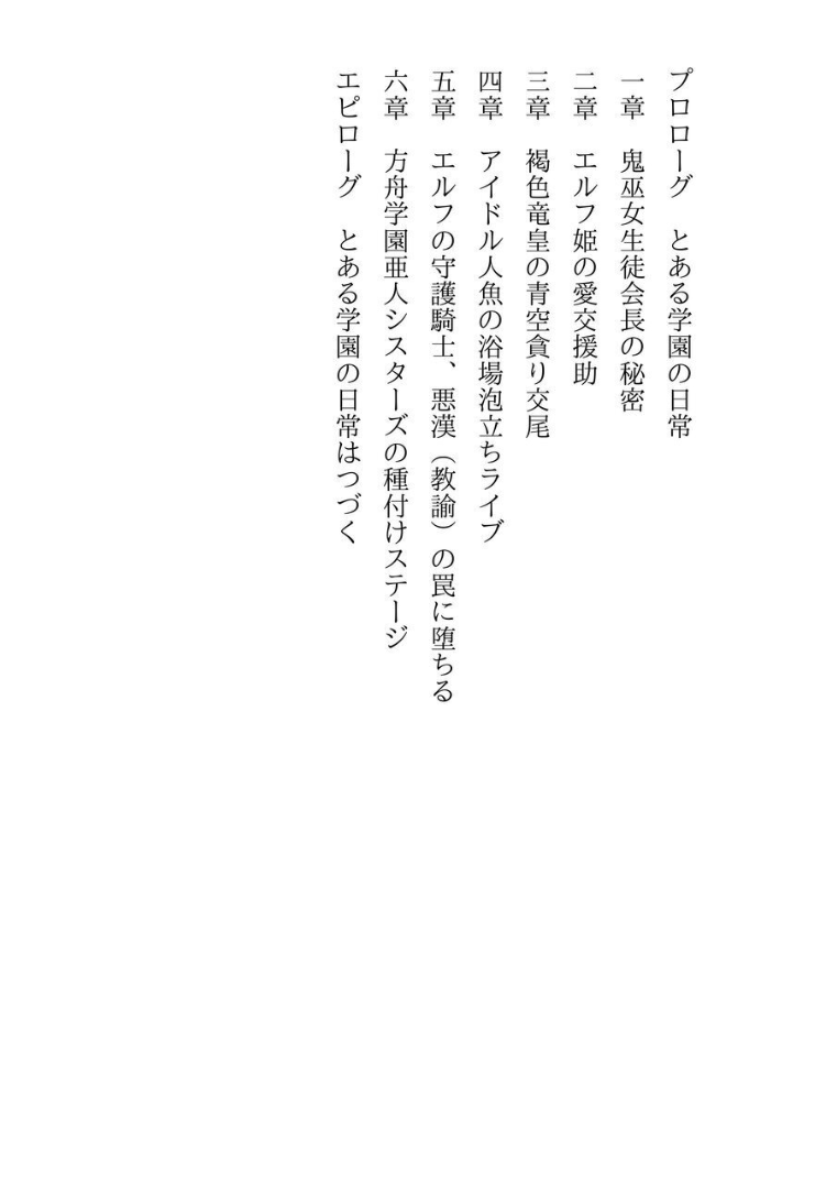 Enjo Kouhai Yume no Ajin Shoujo Harem page 6 full