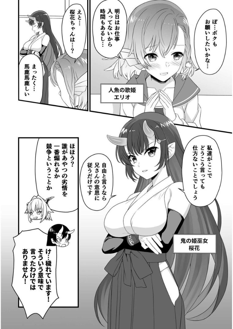 Enjo Kouhai Yume no Ajin Shoujo Harem page 8 full