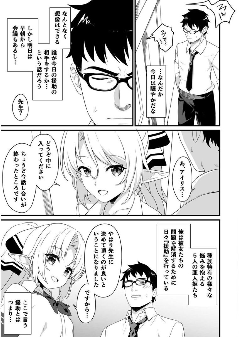 Enjo Kouhai Yume no Ajin Shoujo Harem page 9 full