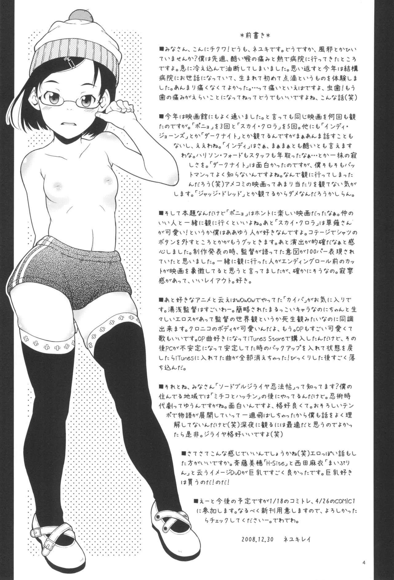 Hibari to Kosame no Fuyuyasumi. page 4 full