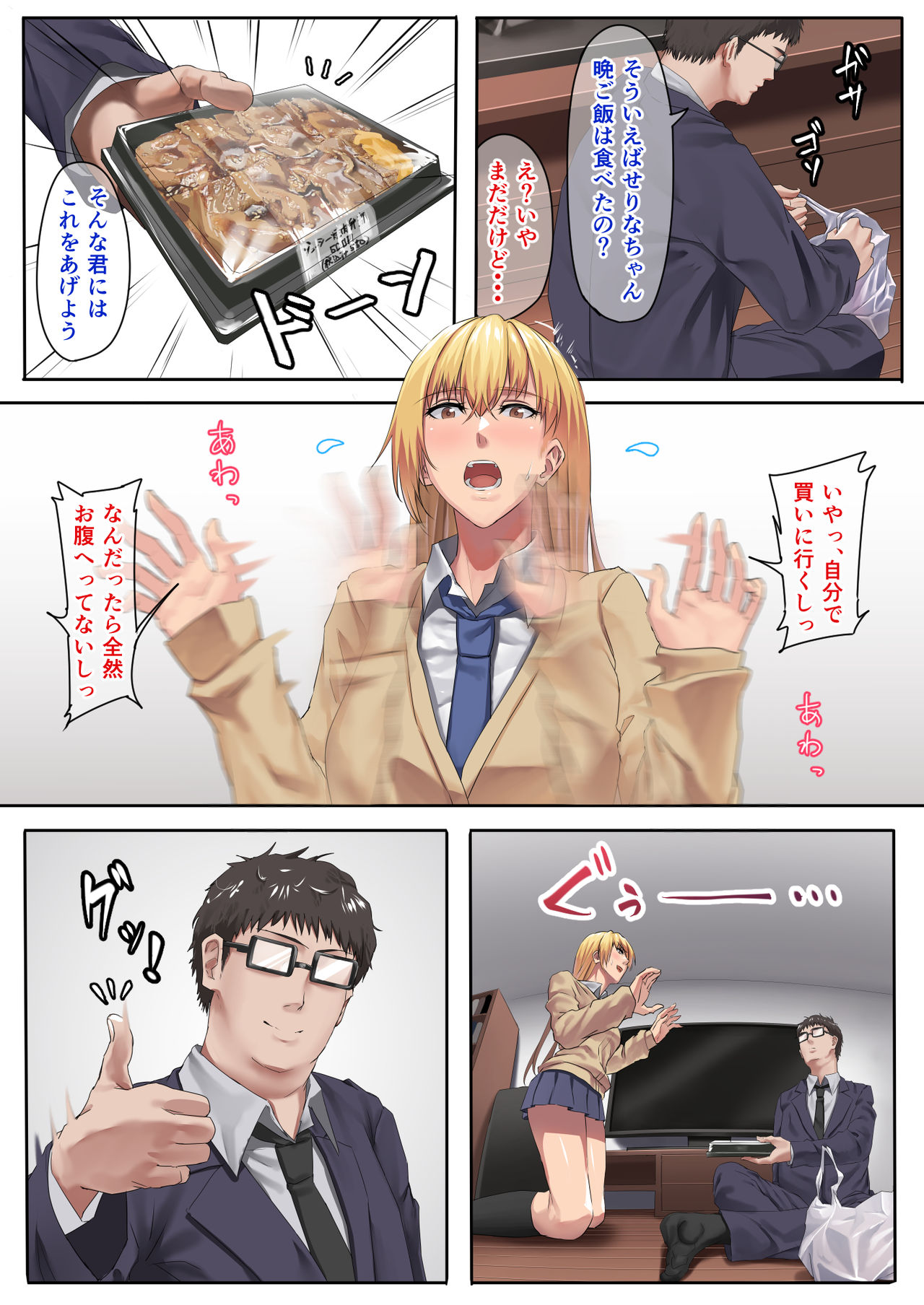 Meikko-chan no Gachi Kyuuai ni Taerareru Wake ga Nain da page 8 full