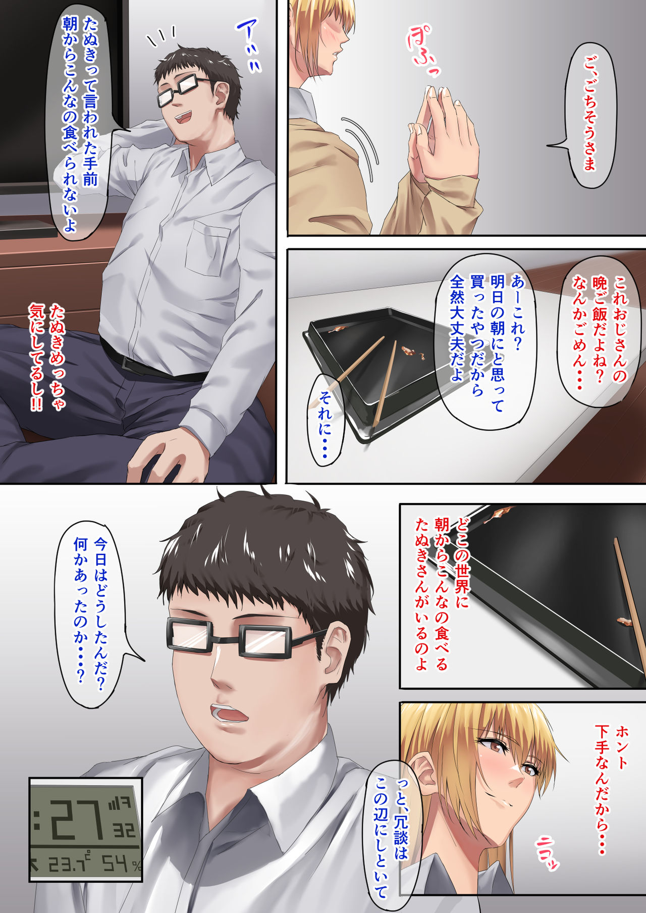 Meikko-chan no Gachi Kyuuai ni Taerareru Wake ga Nain da page 9 full