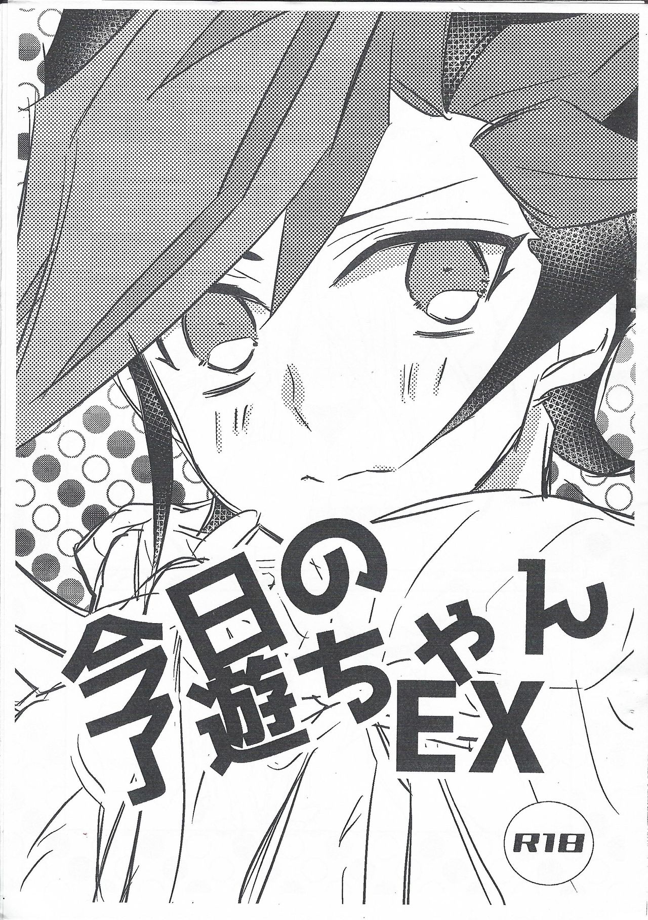 Kyou no RyoYuu-chan EX page 1 full