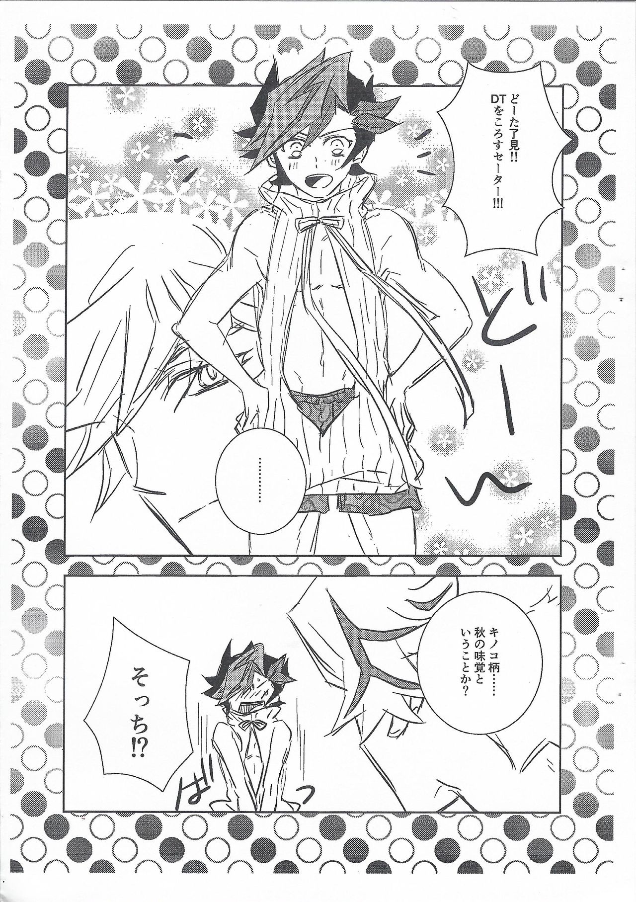 Kyou no RyoYuu-chan EX page 2 full