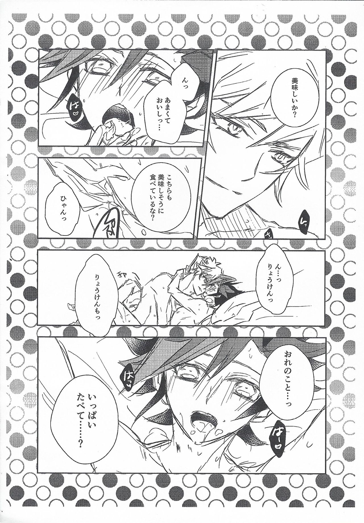 Kyou no RyoYuu-chan EX page 7 full