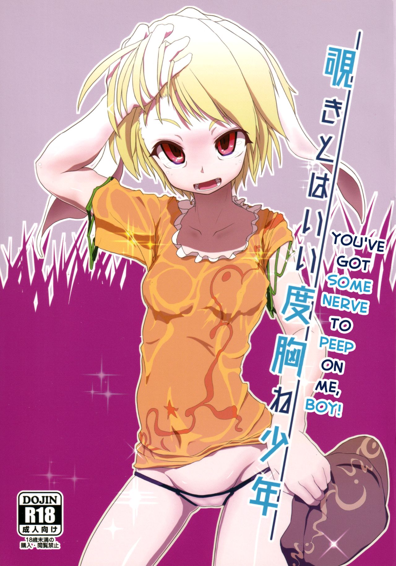 Nozoki to wa Ii Dokyou ne Shounen page 1 full