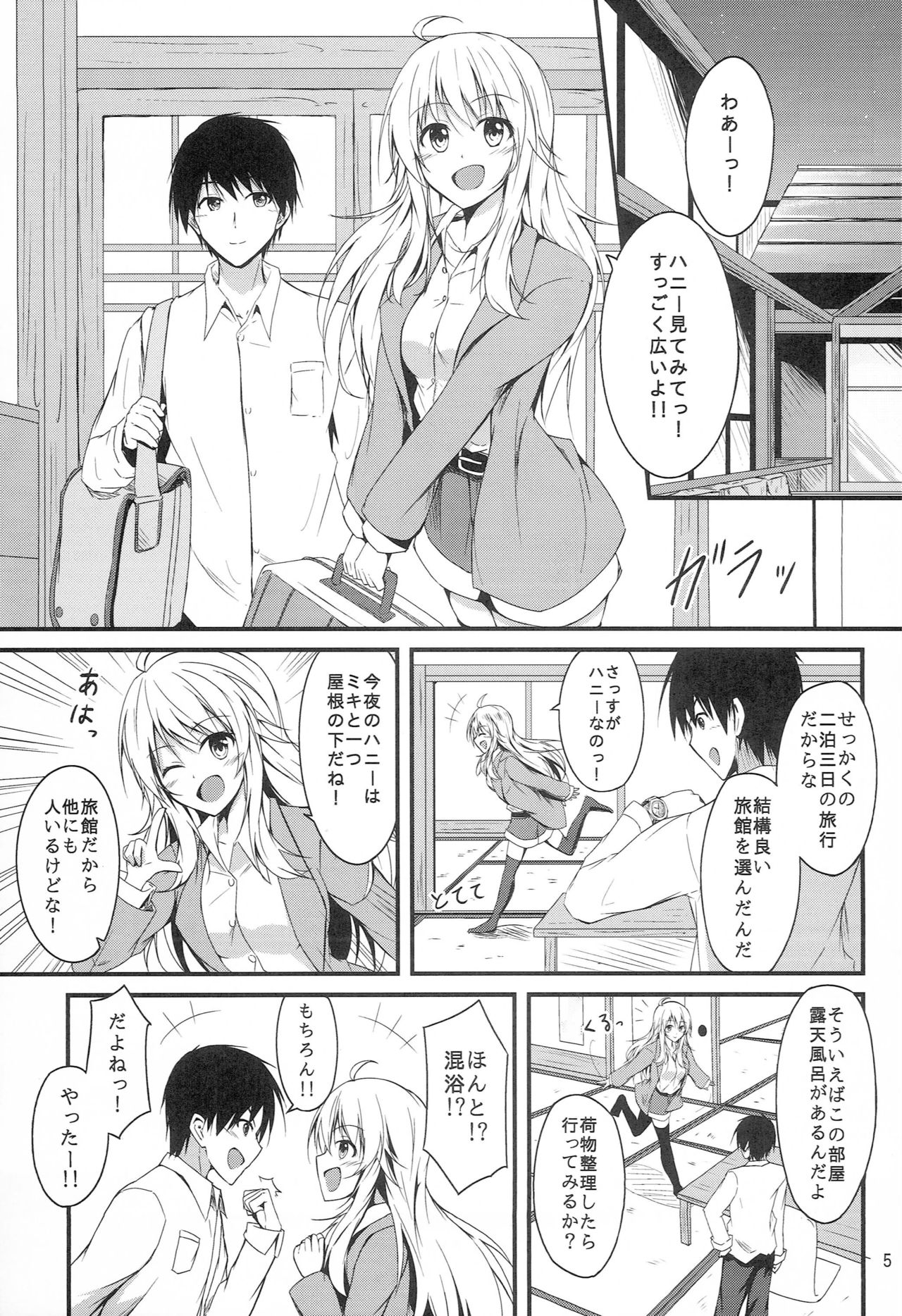 Miki to Honey no DeepLove page 3 full