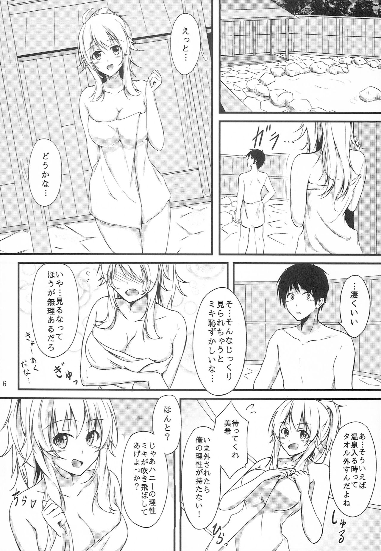 Miki to Honey no DeepLove page 4 full