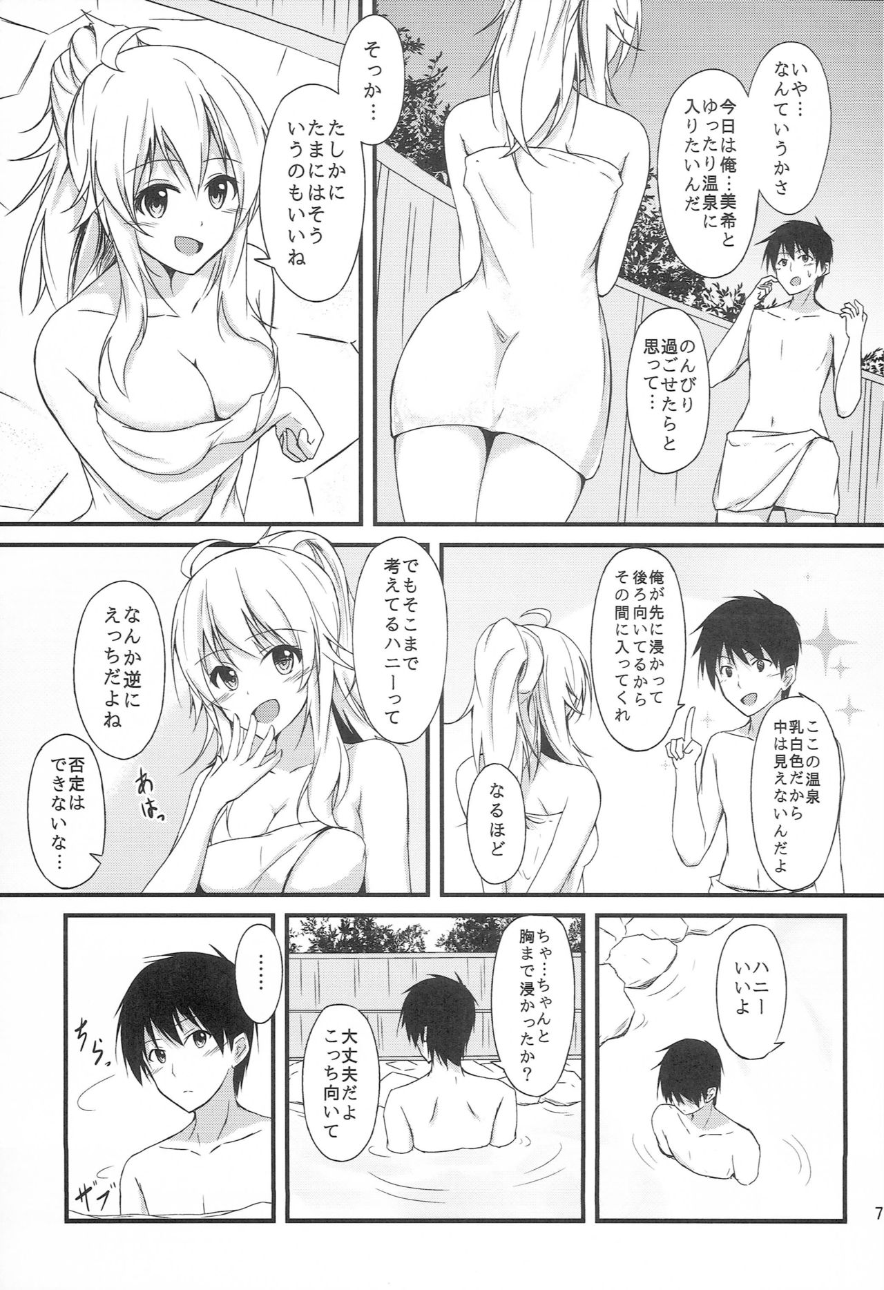 Miki to Honey no DeepLove page 5 full