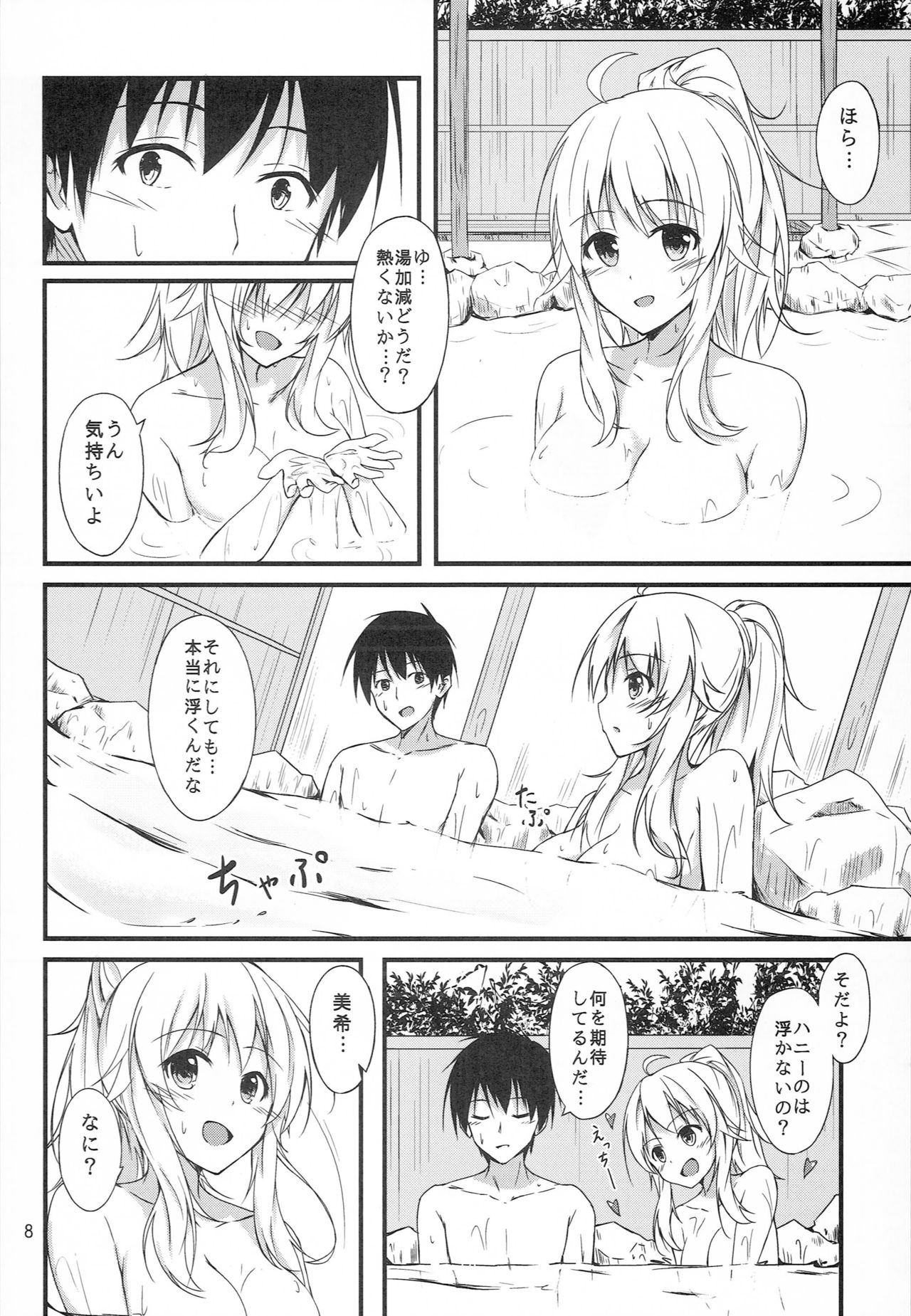 Miki to Honey no DeepLove page 6 full