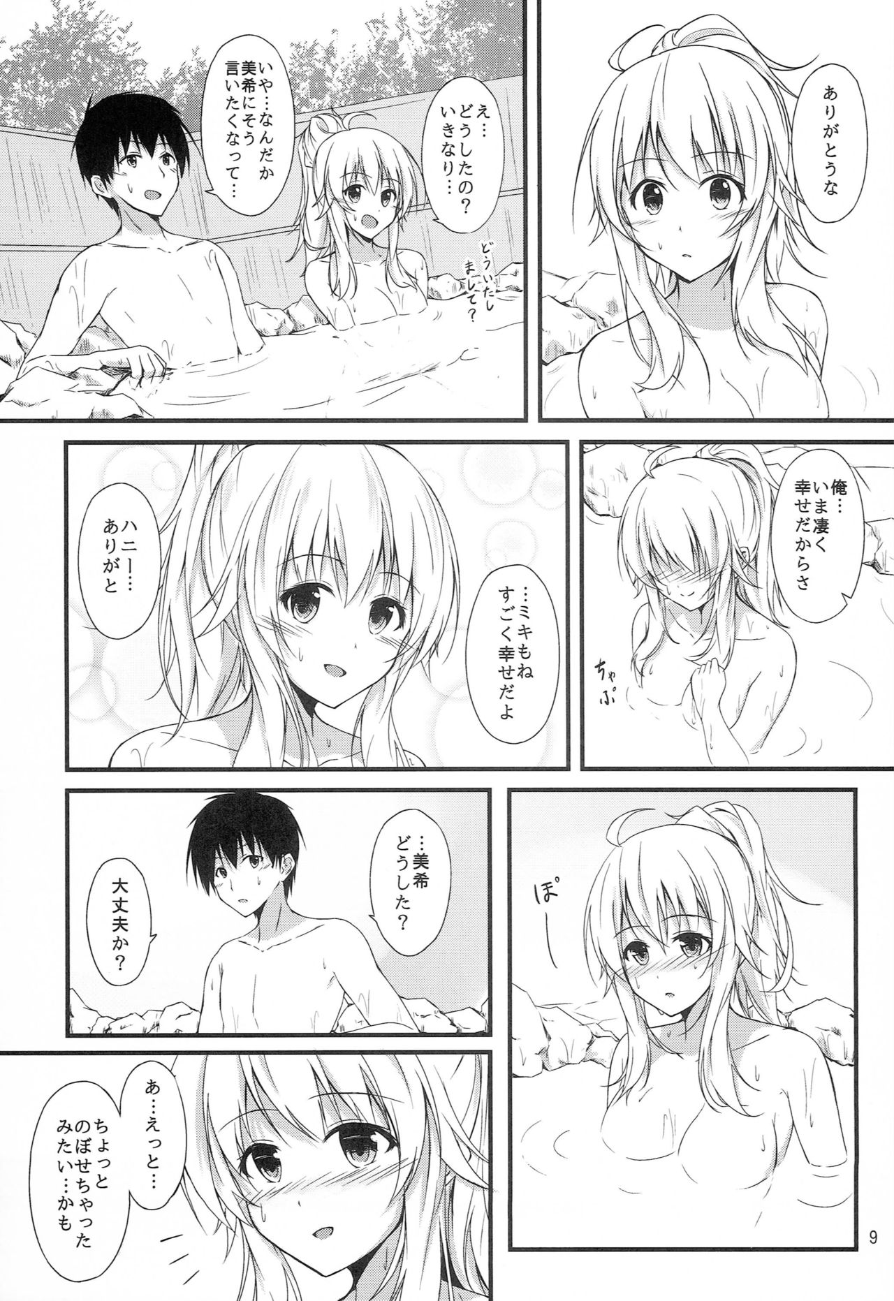 Miki to Honey no DeepLove page 7 full