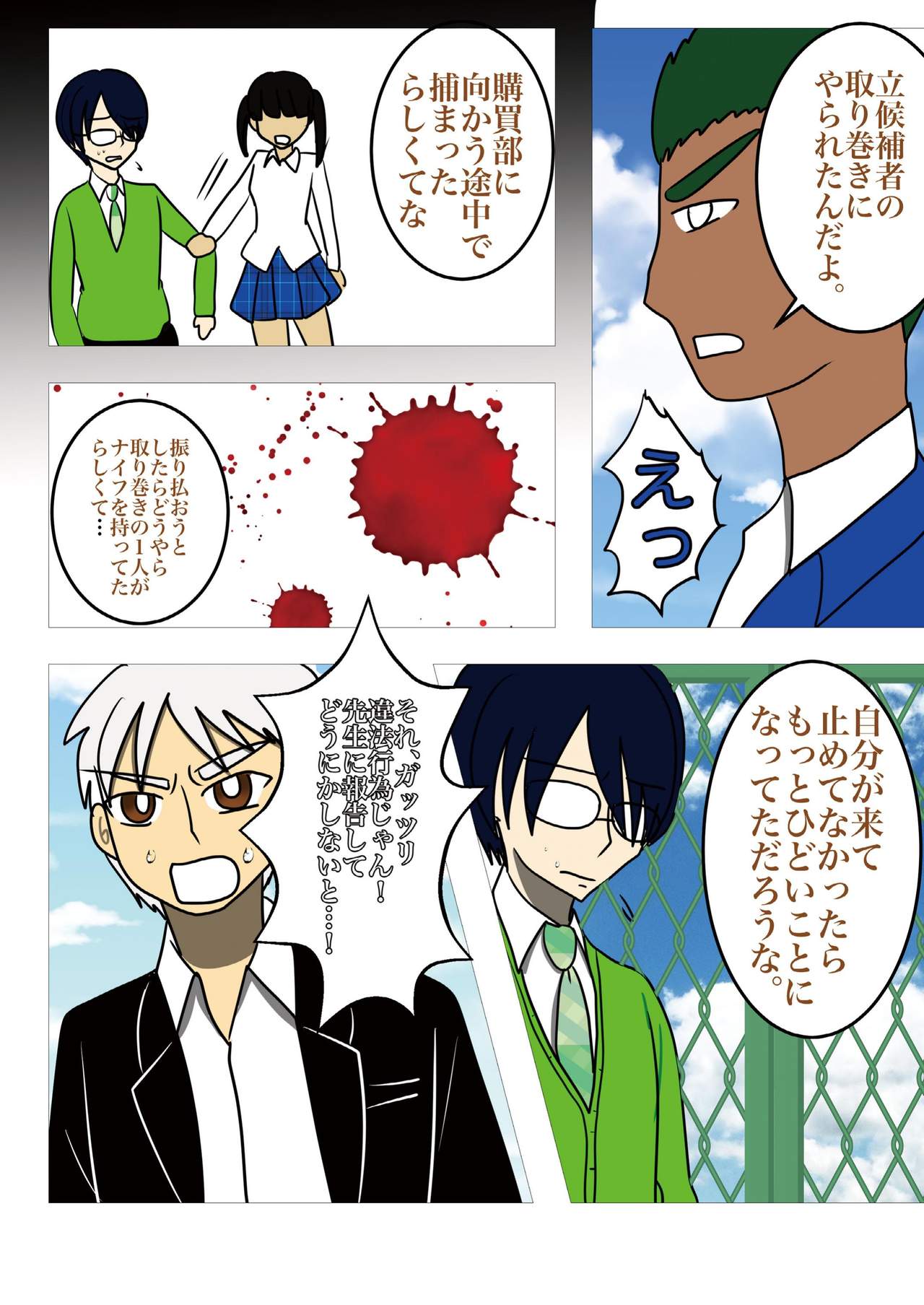 Hair Revenge page 10 full