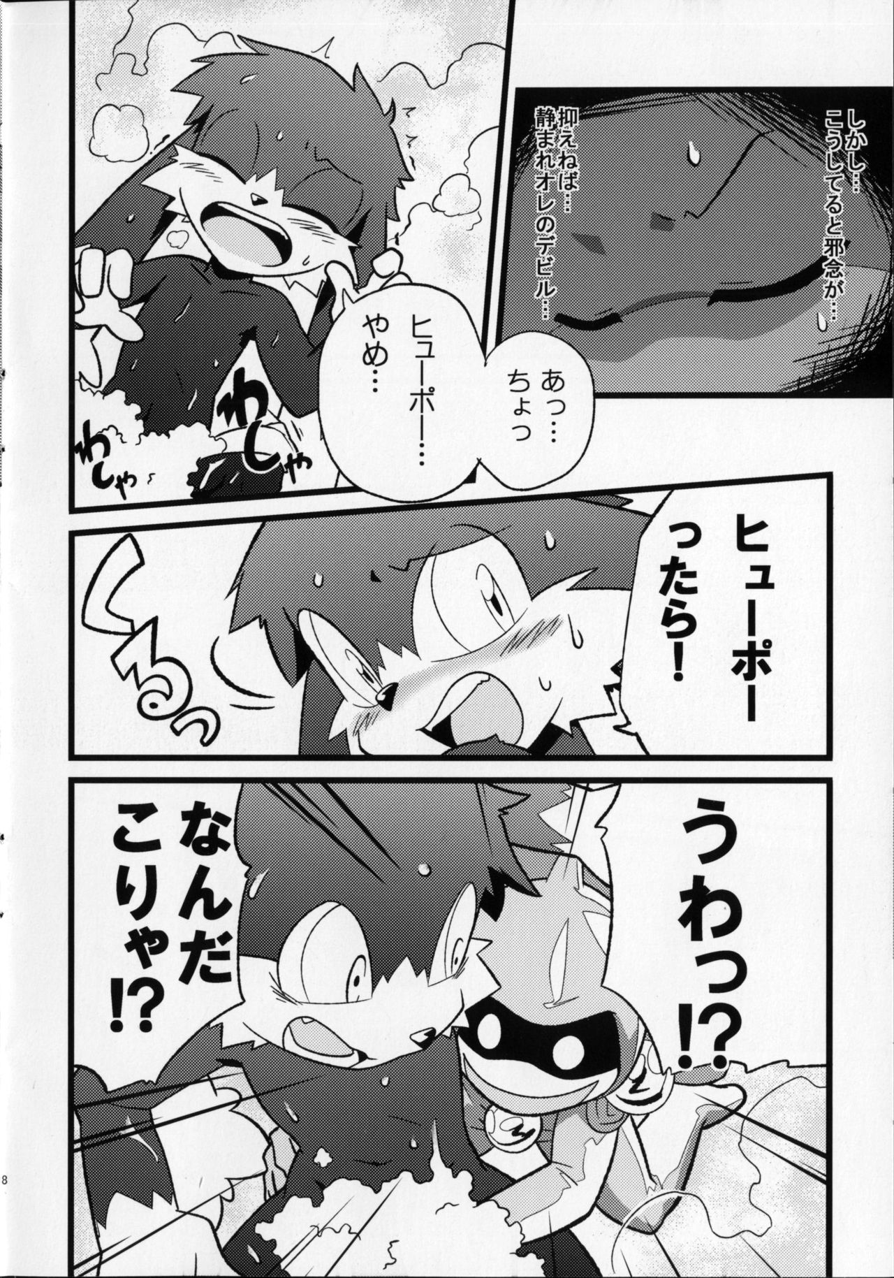 OH! MY LITTLE BOY page 7 full