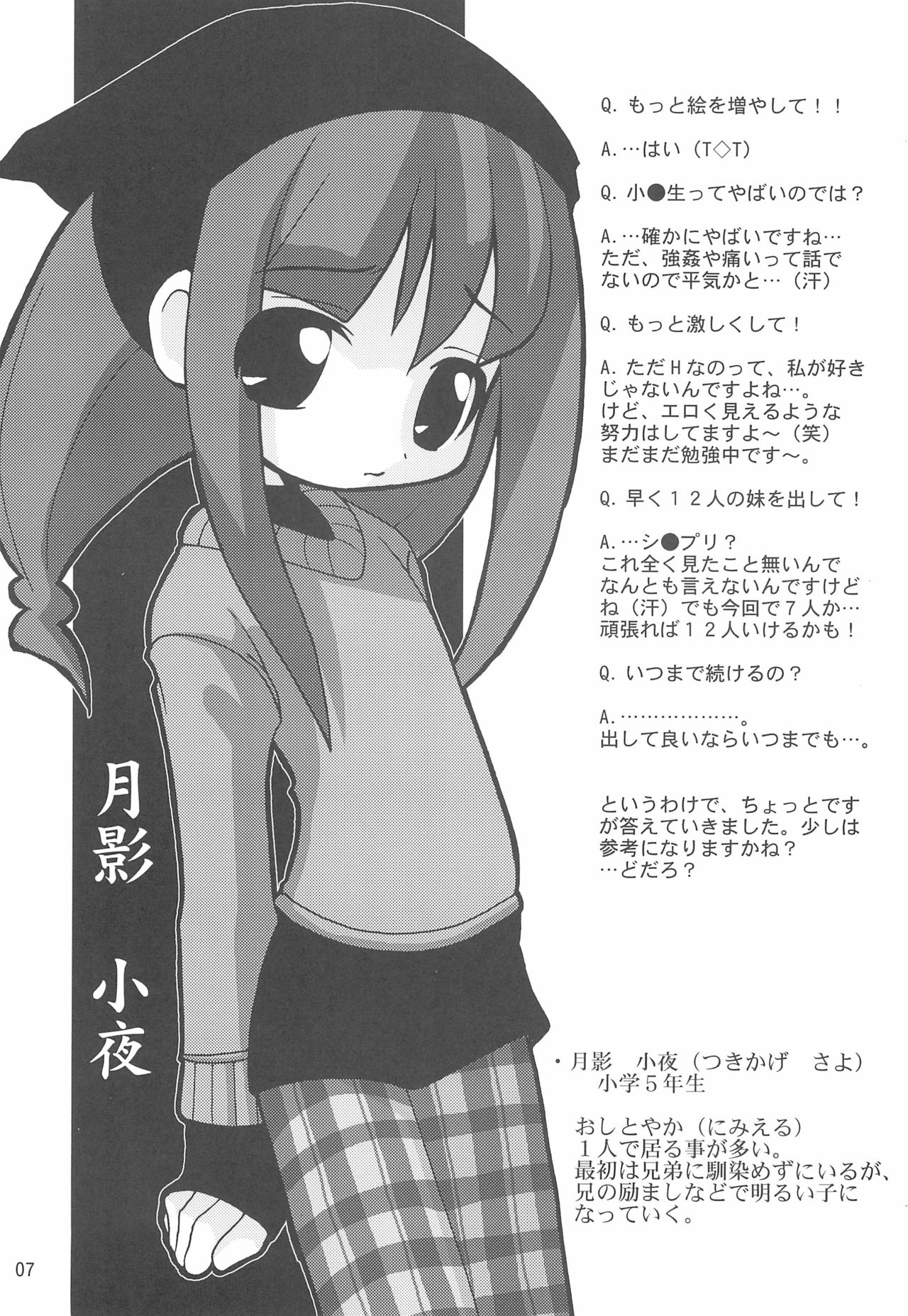 LIKE 6 Imouto page 7 full