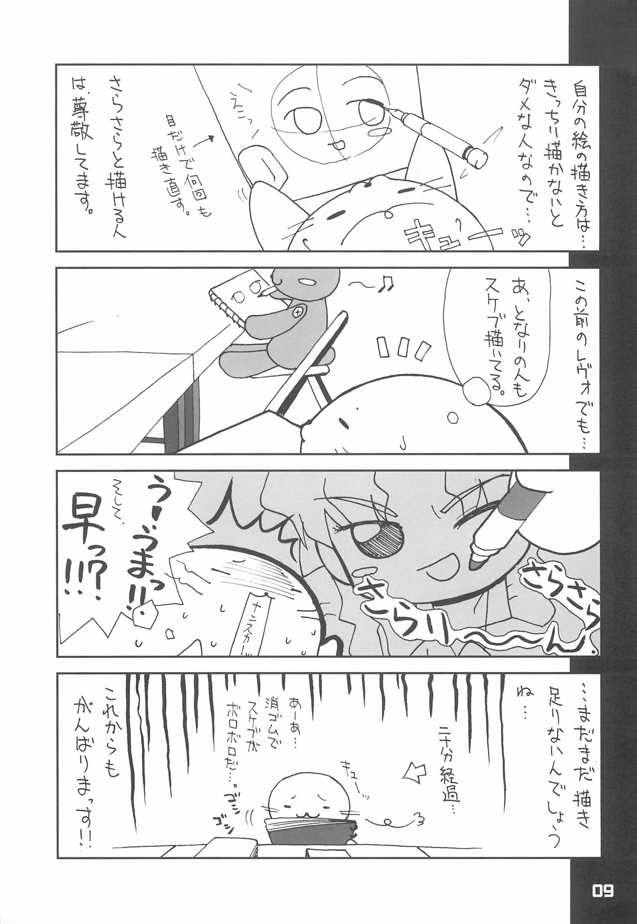 LIKE 6 Imouto page 9 full