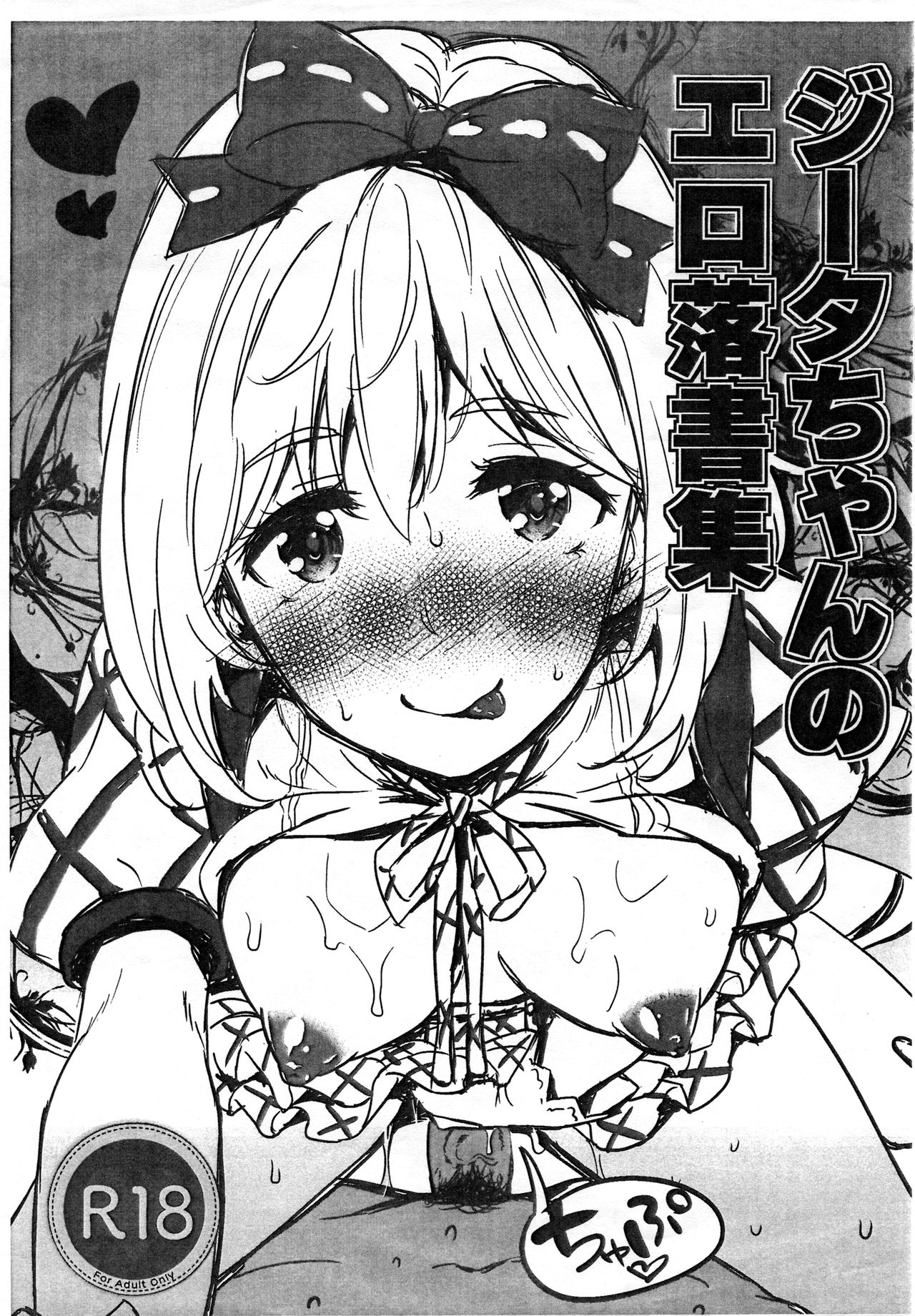 Djeeta-chan no Ero Rakugakishuu page 1 full