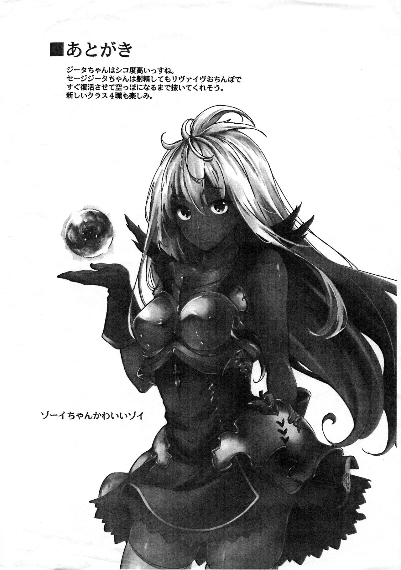 Djeeta-chan no Ero Rakugakishuu page 6 full