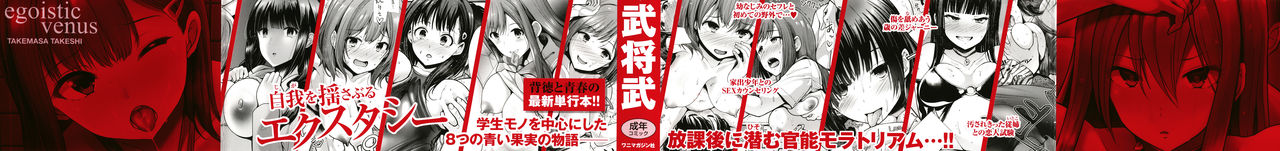 Egoistic Venus page 2 full