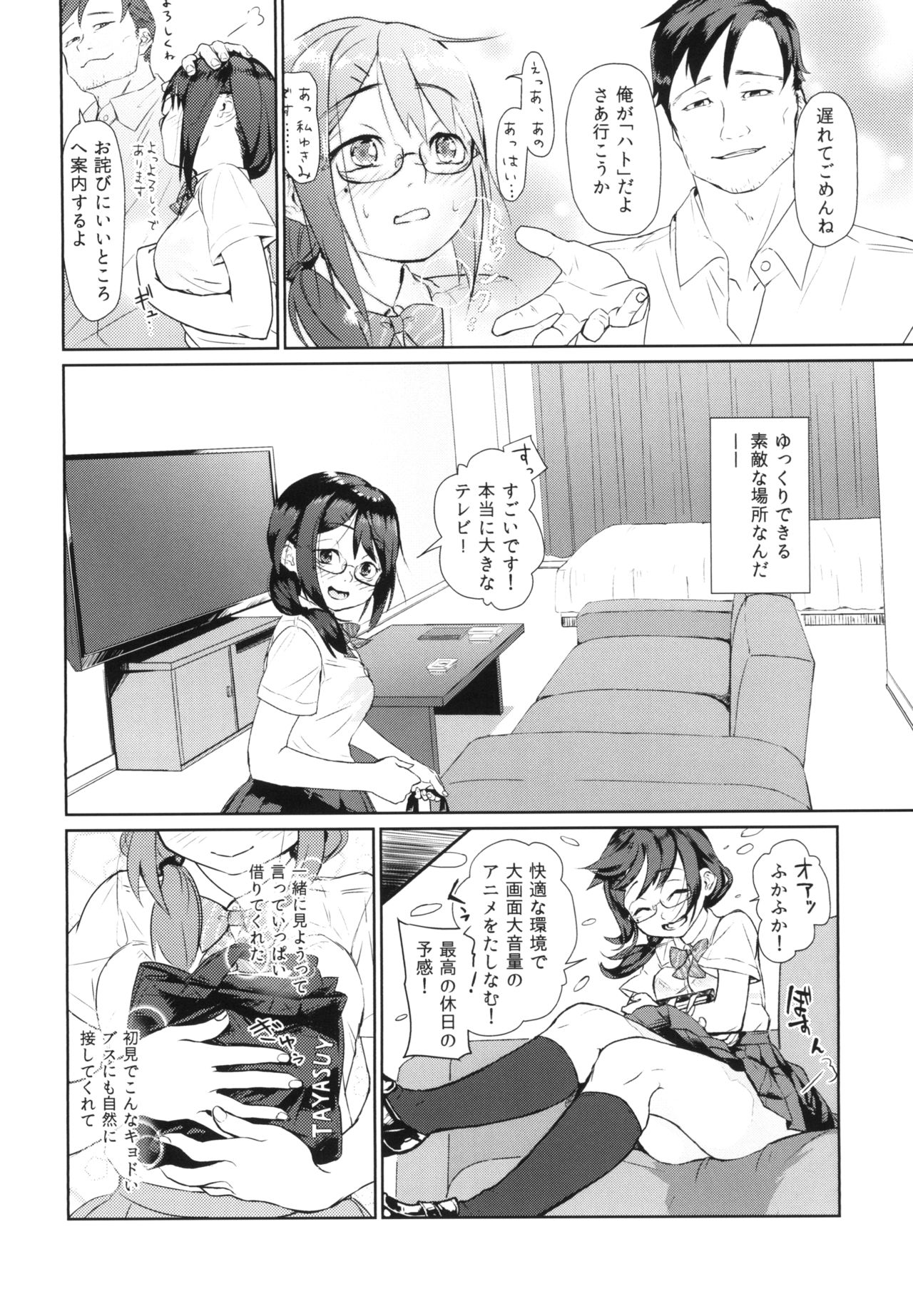 HanNa Shika Shiranai Social Net-Sex page 8 full