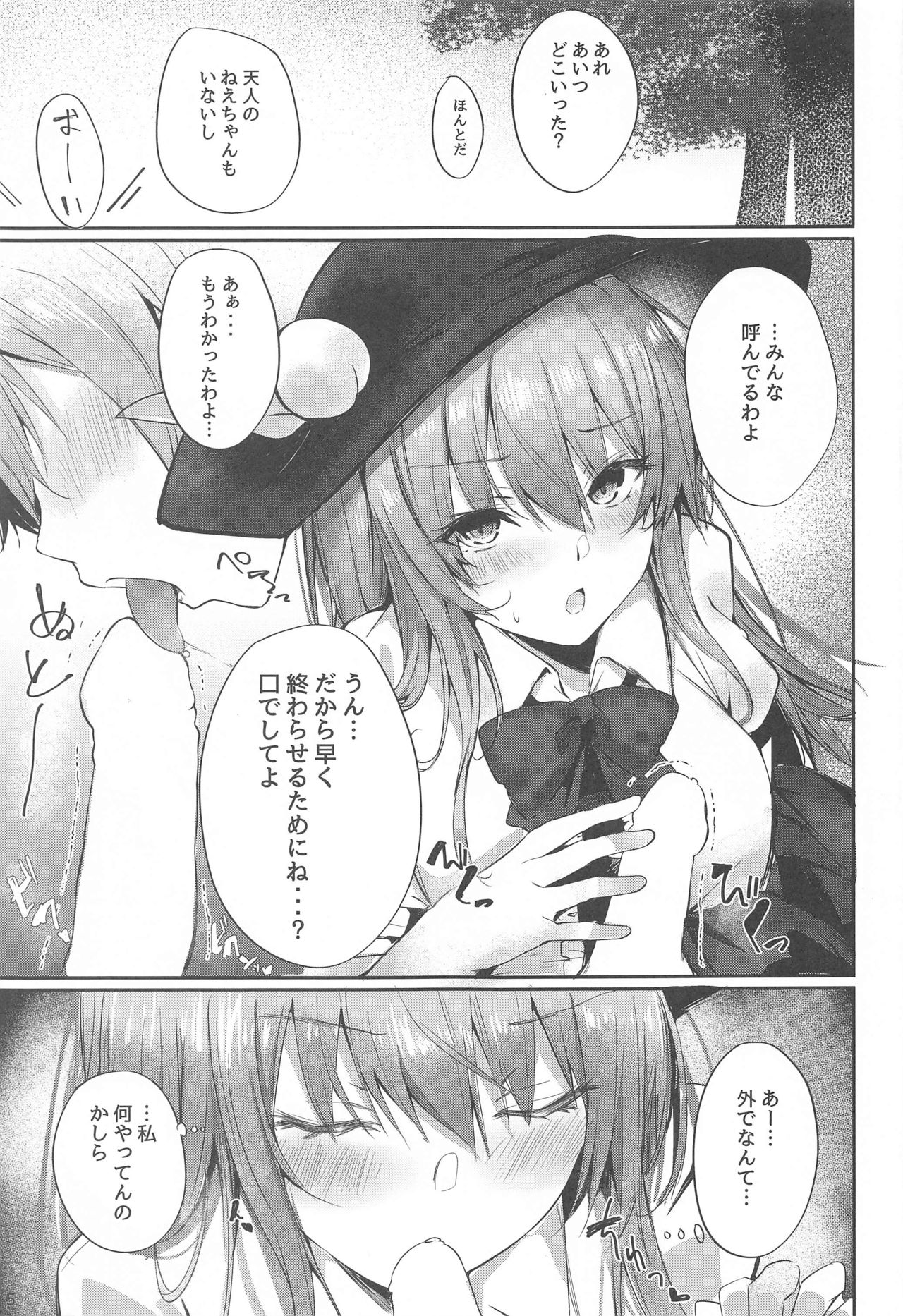 Tenshi Onee-chan ni Omakase! page 3 full