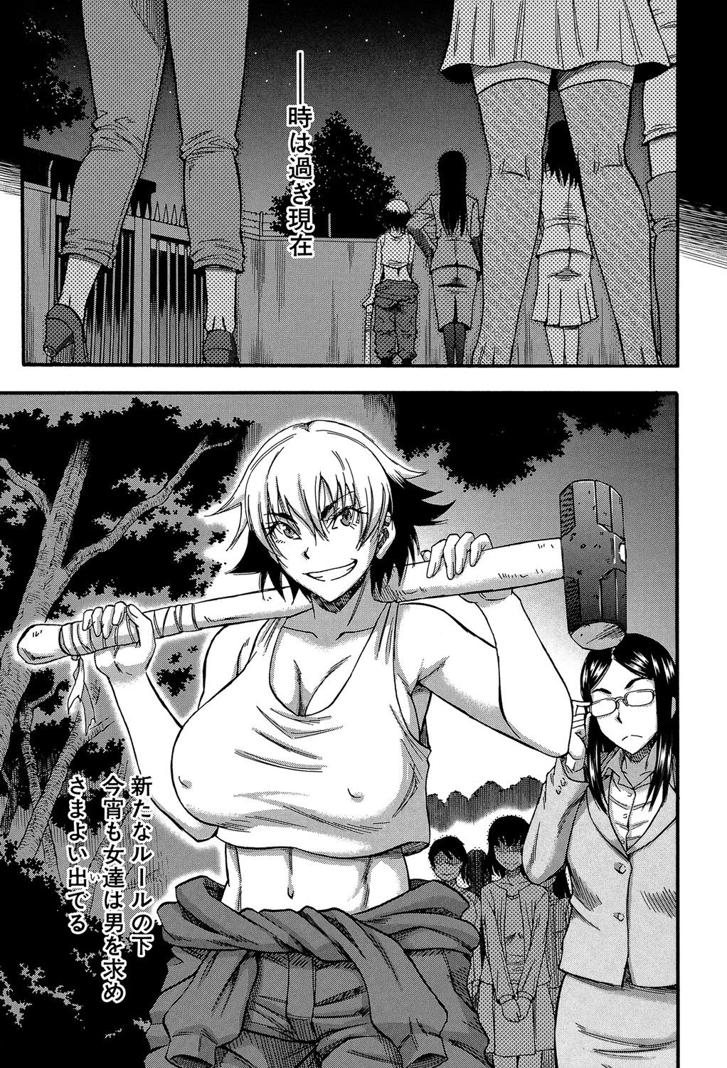 Boku ga Yumemita Dare to demo Yareru Sekai wa, Onna ga Otoko o Yaru Sekai datta page 10 full
