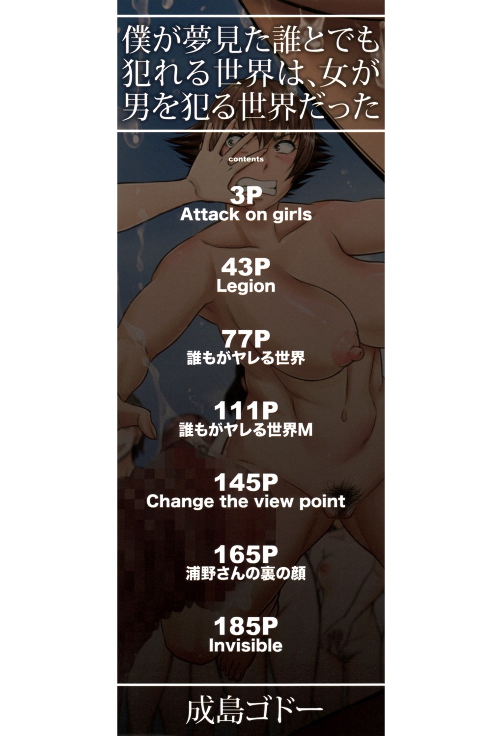 Boku ga Yumemita Dare to demo Yareru Sekai wa, Onna ga Otoko o Yaru Sekai datta page 3 full