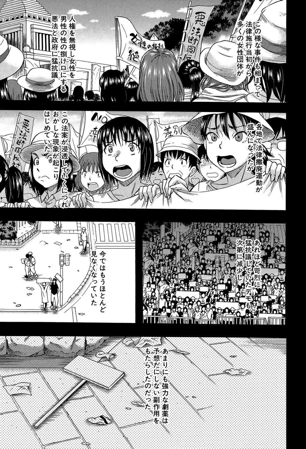 Boku ga Yumemita Dare to demo Yareru Sekai wa, Onna ga Otoko o Yaru Sekai datta page 6 full