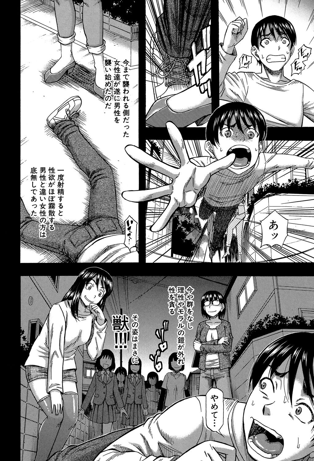 Boku ga Yumemita Dare to demo Yareru Sekai wa, Onna ga Otoko o Yaru Sekai datta page 7 full