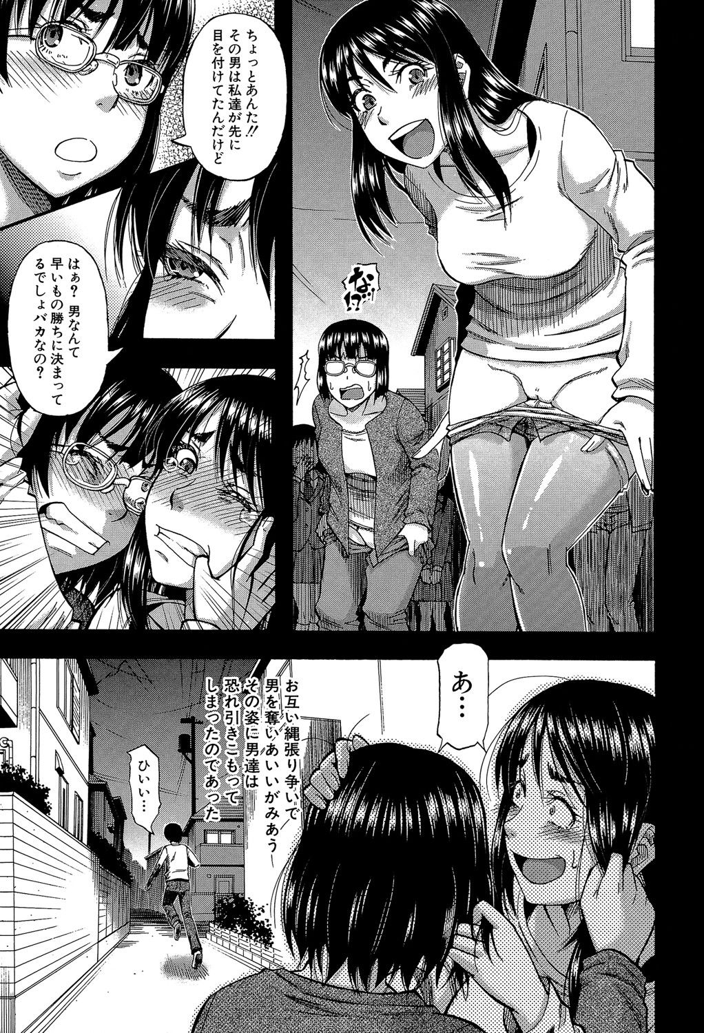 Boku ga Yumemita Dare to demo Yareru Sekai wa, Onna ga Otoko o Yaru Sekai datta page 8 full