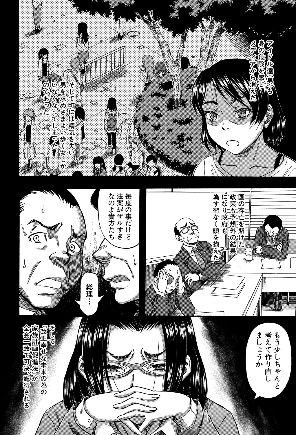 Boku ga Yumemita Dare to demo Yareru Sekai wa, Onna ga Otoko o Yaru Sekai datta page 9 full