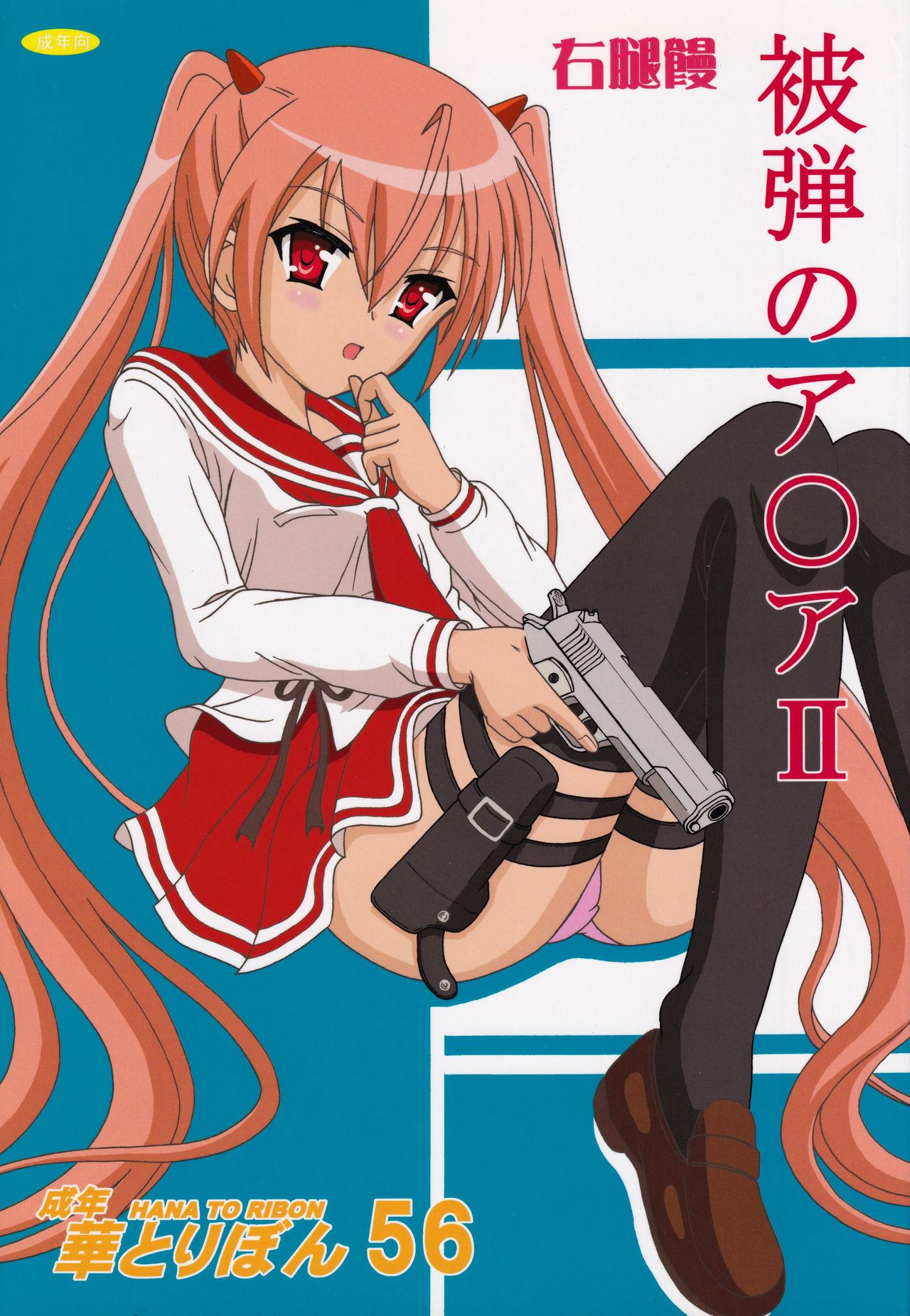 Hidan no Aoa II page 1 full